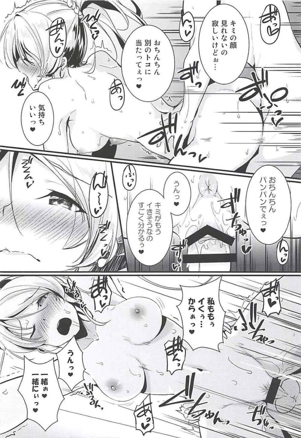 絵里といっしょ とれーにんぐ編 - page16