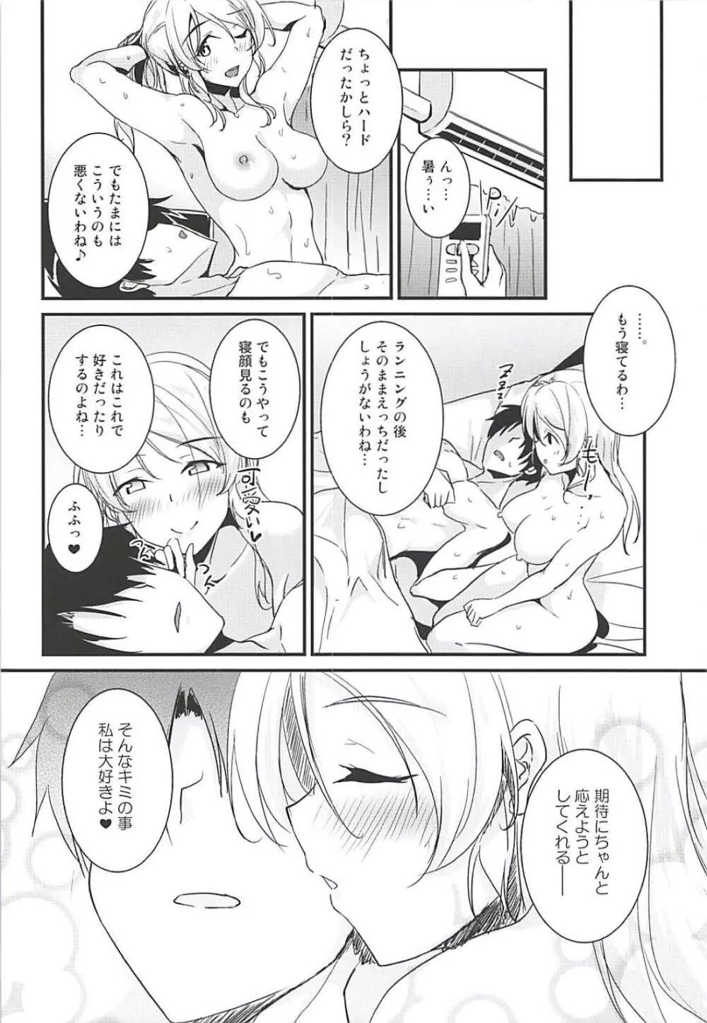 絵里といっしょ とれーにんぐ編 - page18