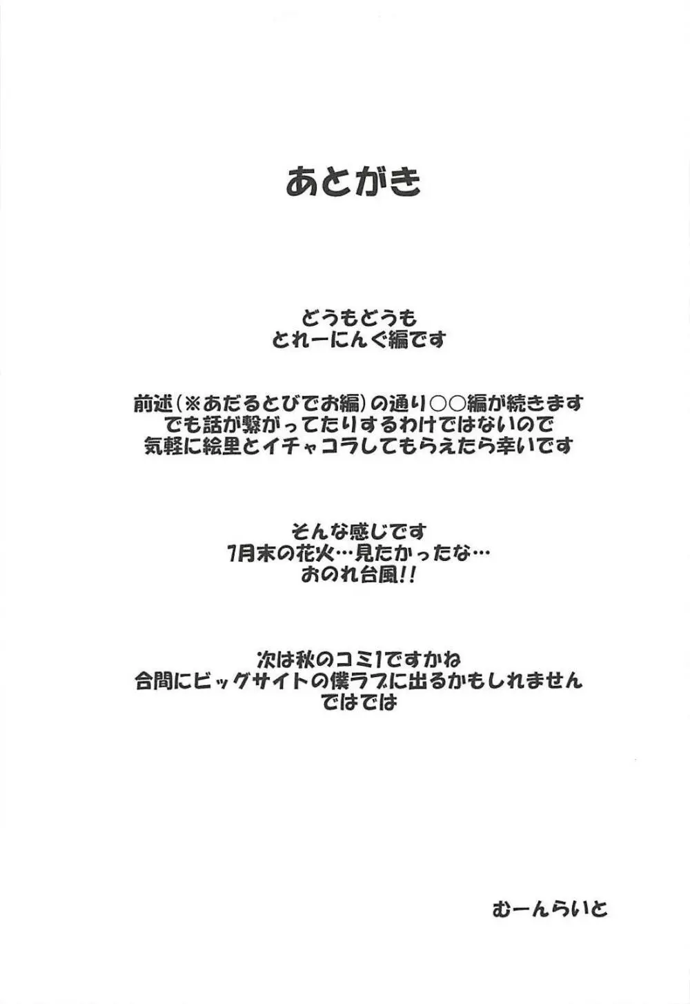 絵里といっしょ とれーにんぐ編 - page19