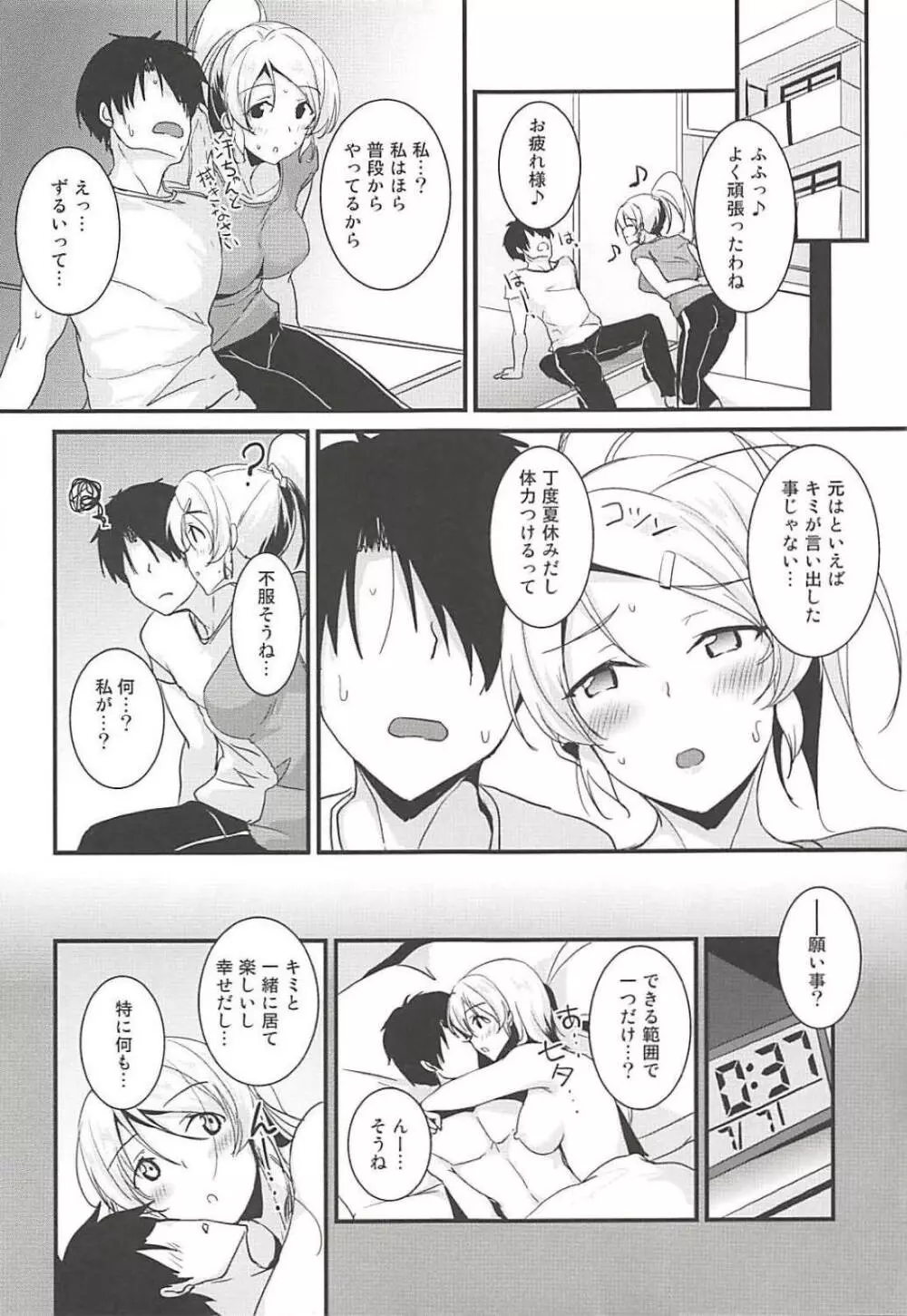 絵里といっしょ とれーにんぐ編 - page4