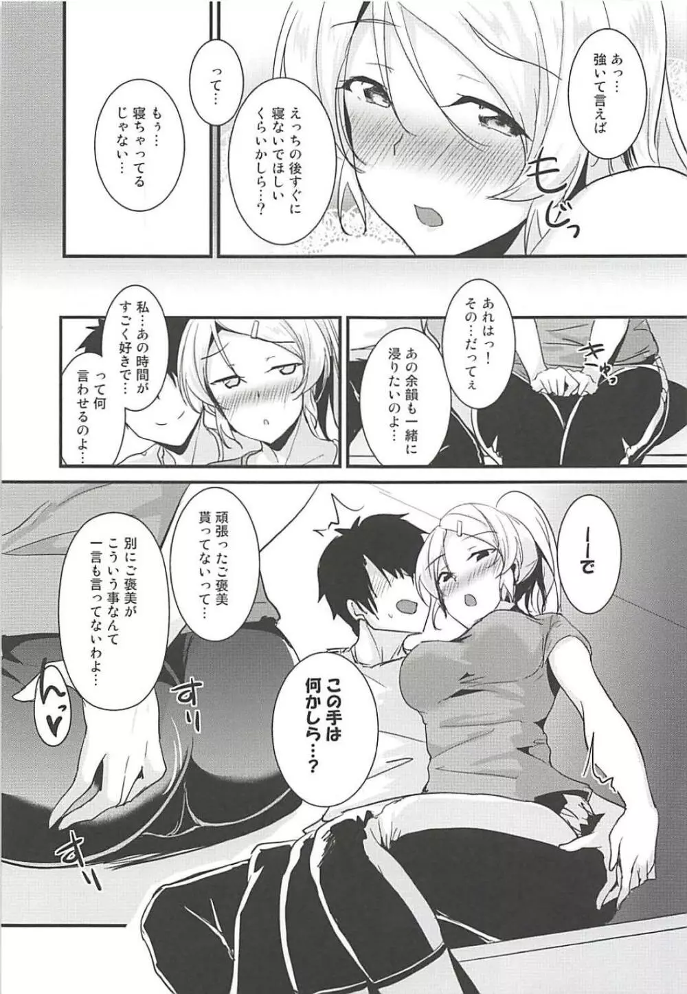 絵里といっしょ とれーにんぐ編 - page5