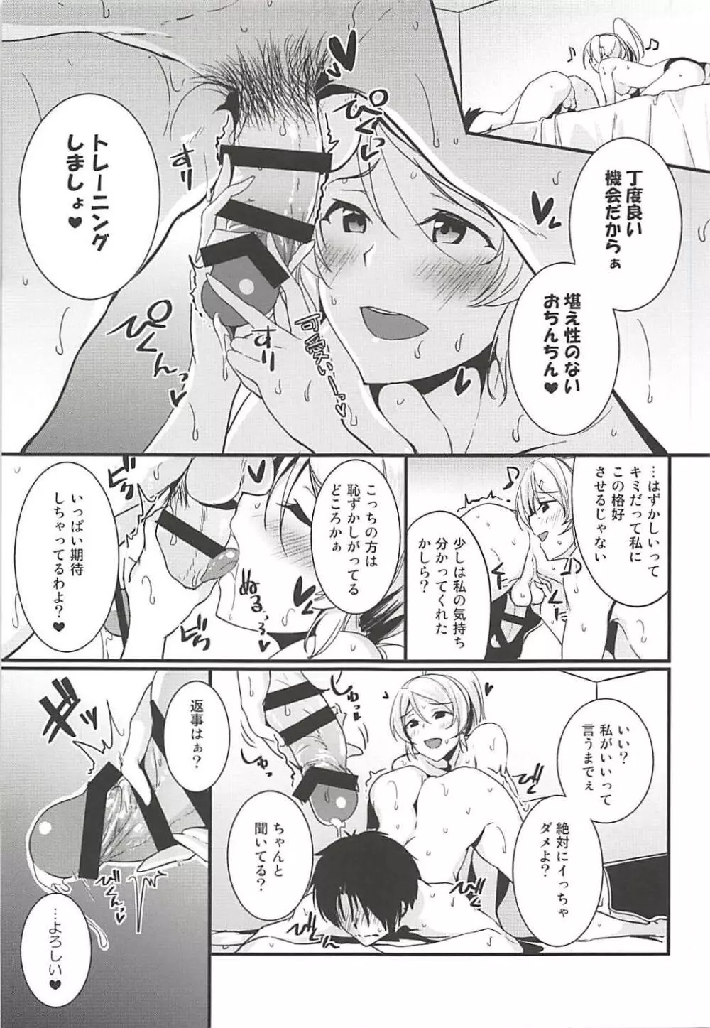 絵里といっしょ とれーにんぐ編 - page9