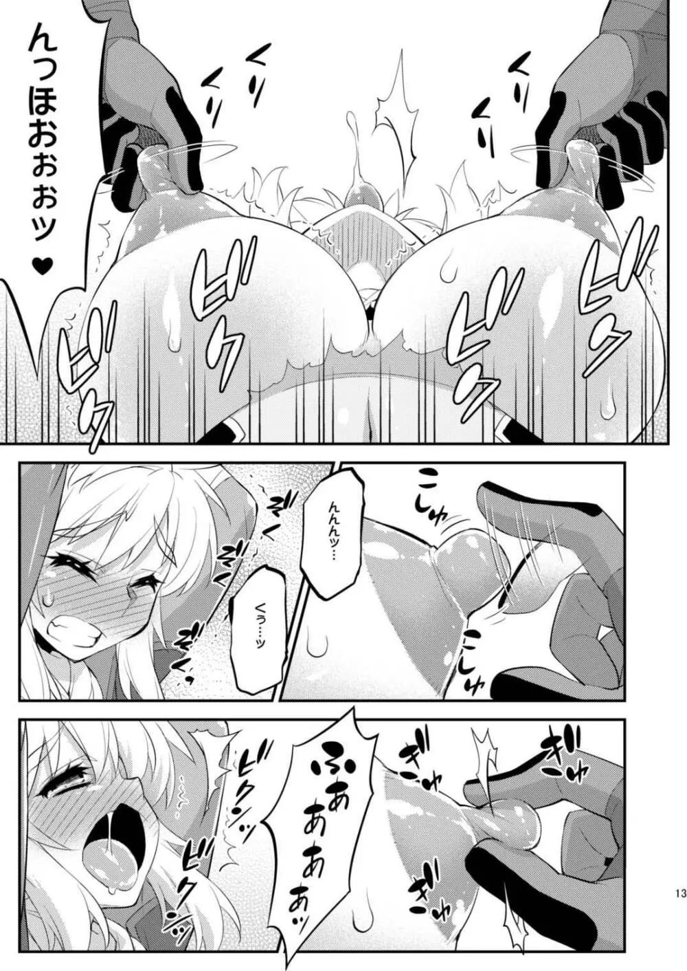 息吹の勇者強制巨乳化危機一髪! - page11