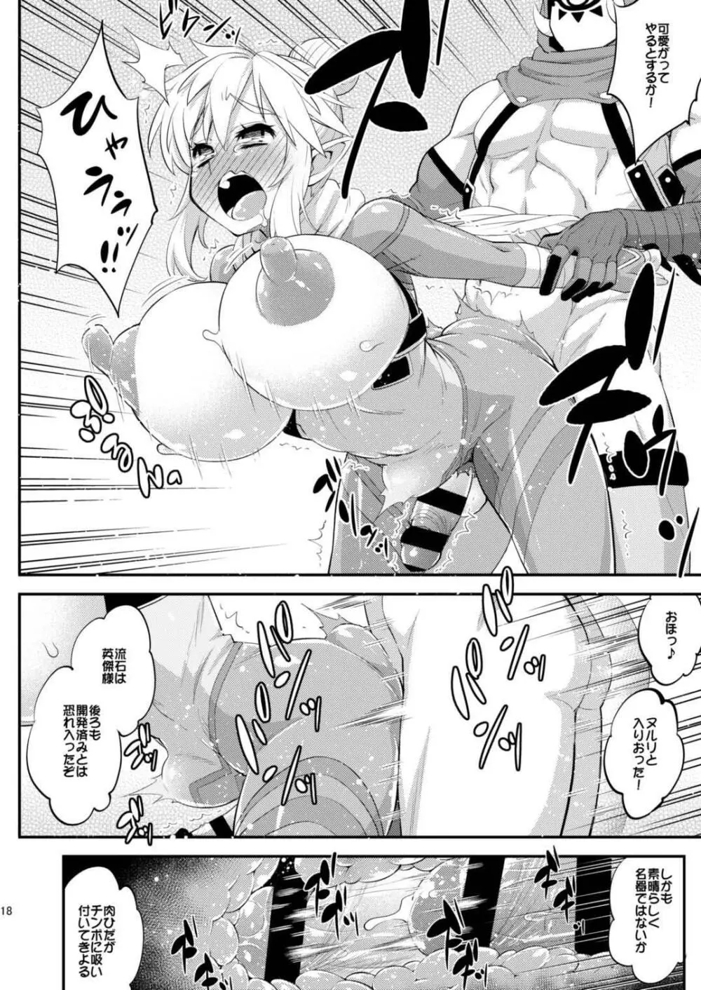 息吹の勇者強制巨乳化危機一髪! - page16