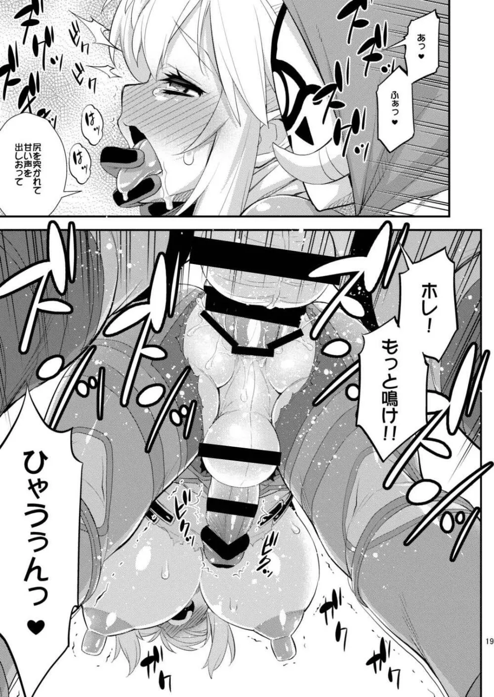 息吹の勇者強制巨乳化危機一髪! - page17