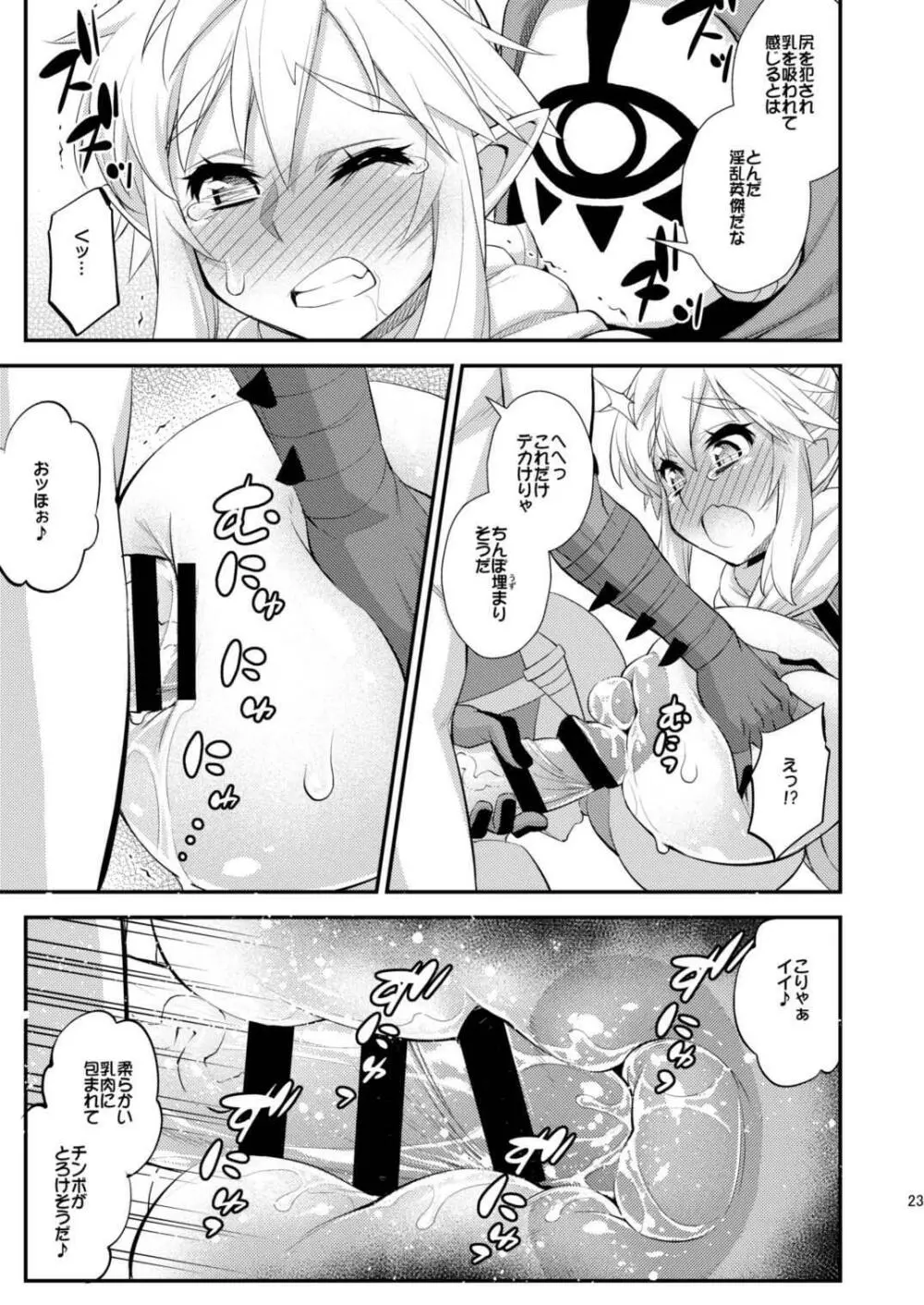 息吹の勇者強制巨乳化危機一髪! - page21