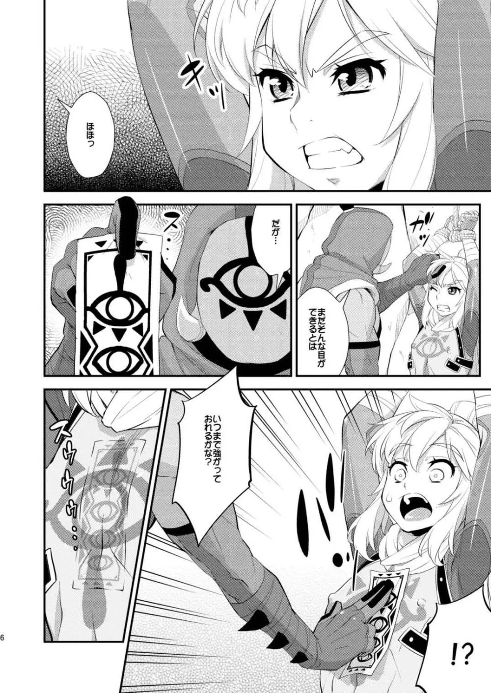 息吹の勇者強制巨乳化危機一髪! - page4