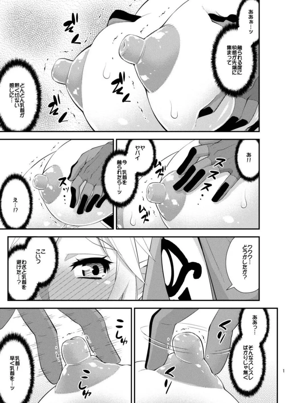 息吹の勇者強制巨乳化危機一髪! - page9