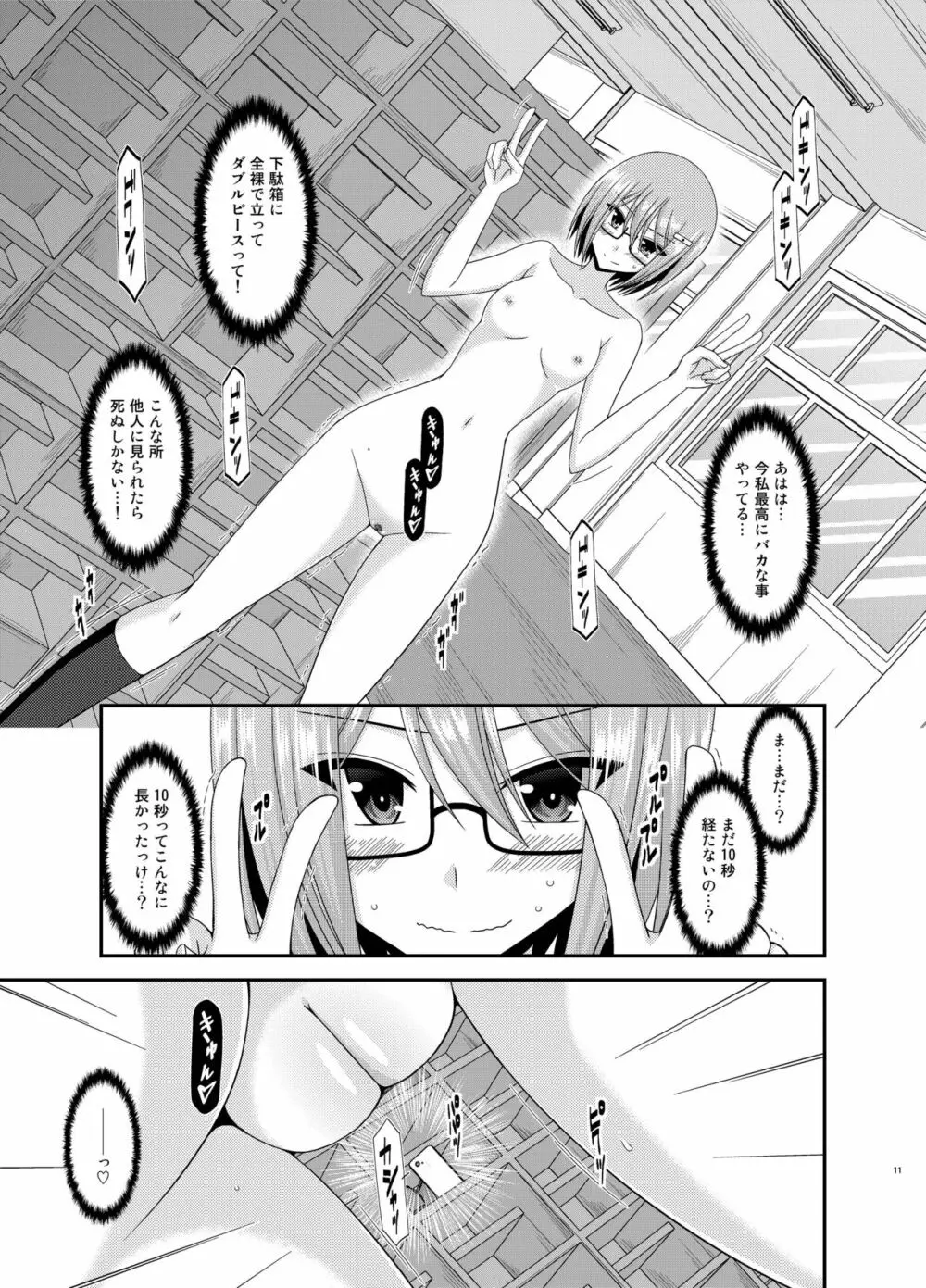露出少女日記総集編3冊目 - page11