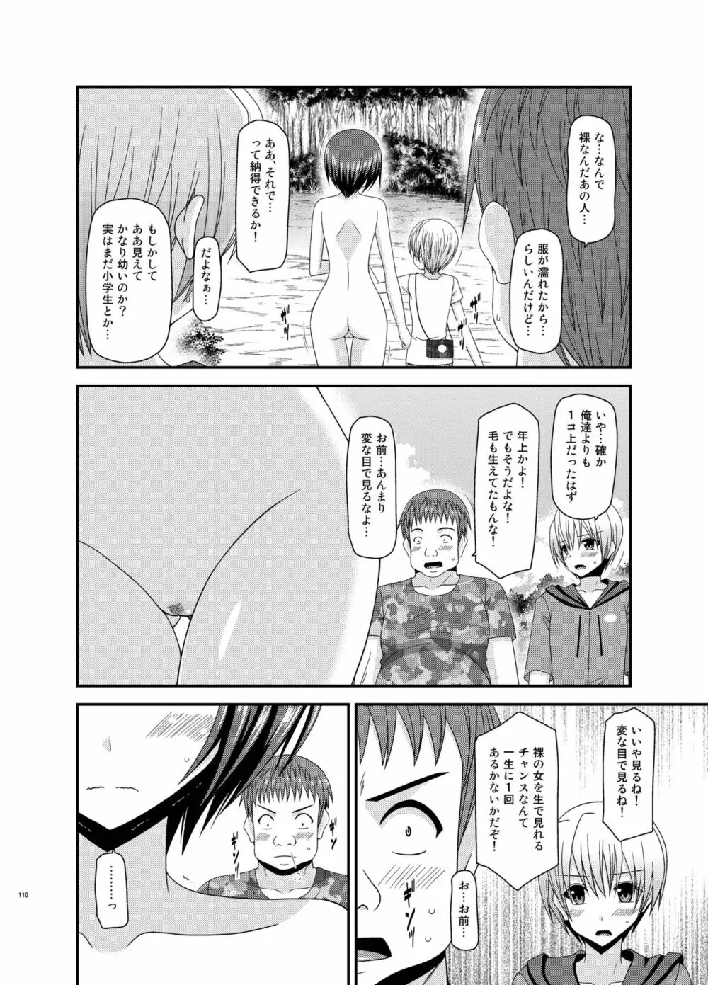露出少女日記総集編3冊目 - page110