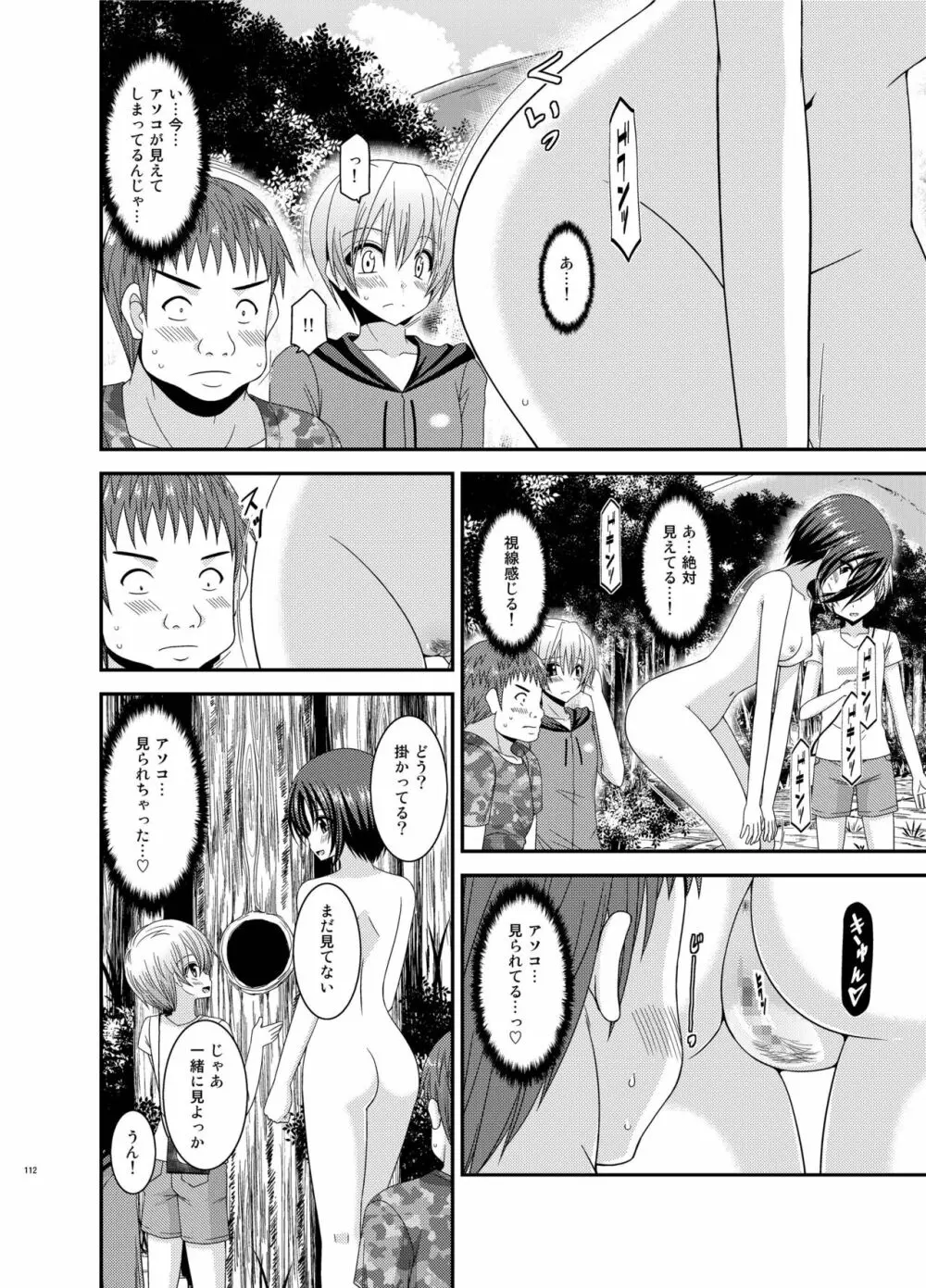 露出少女日記総集編3冊目 - page112