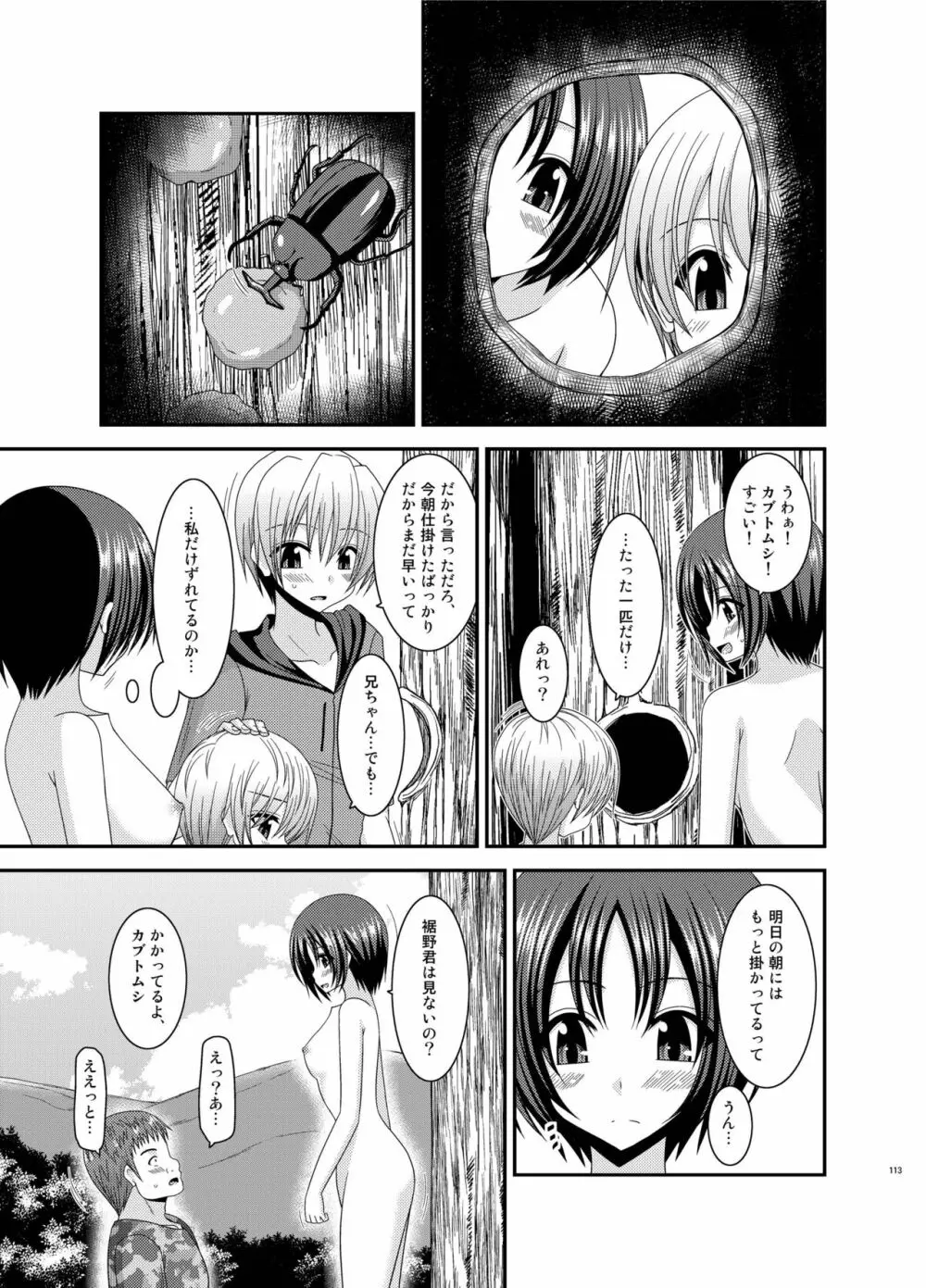 露出少女日記総集編3冊目 - page113