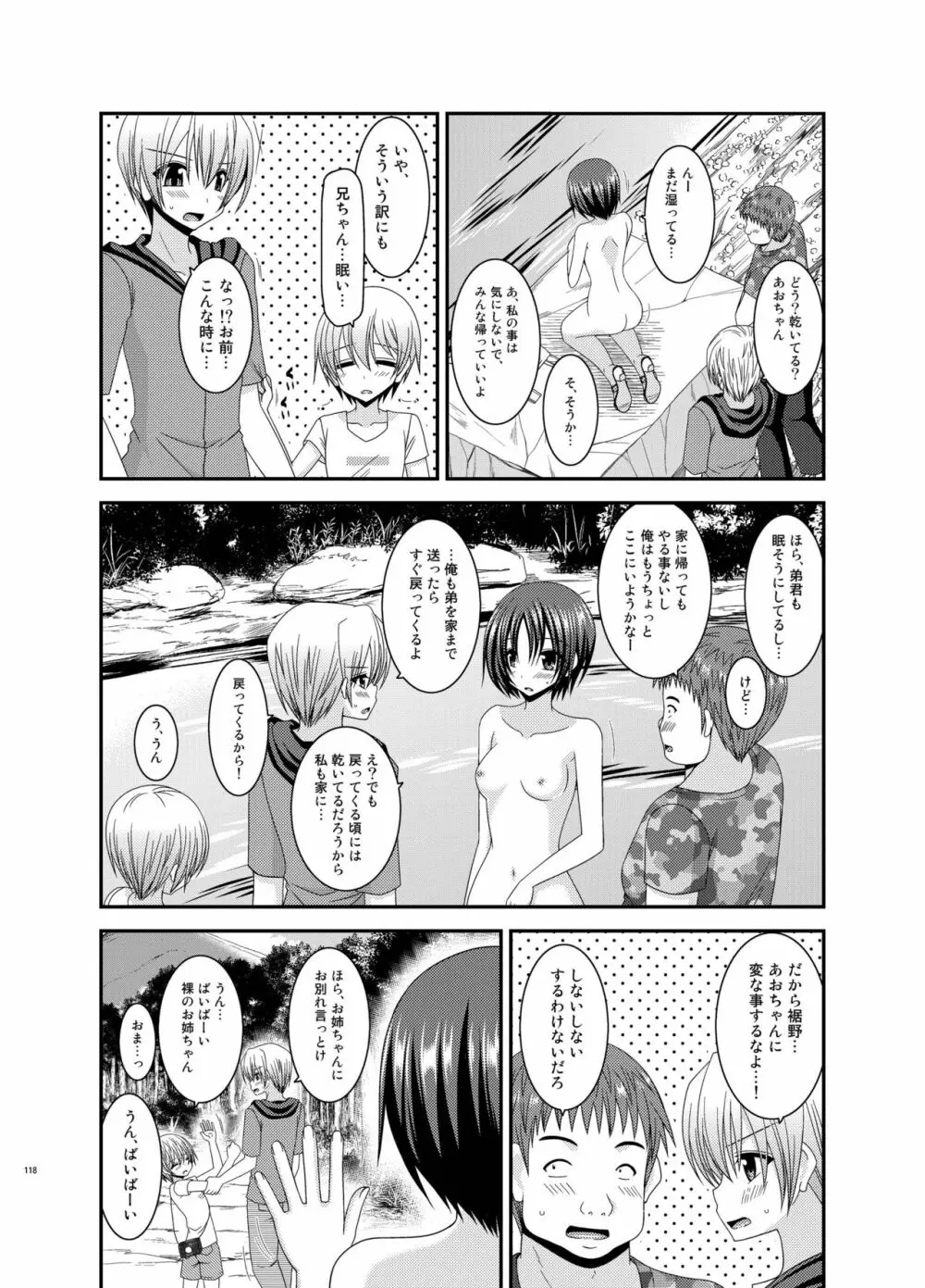 露出少女日記総集編3冊目 - page118