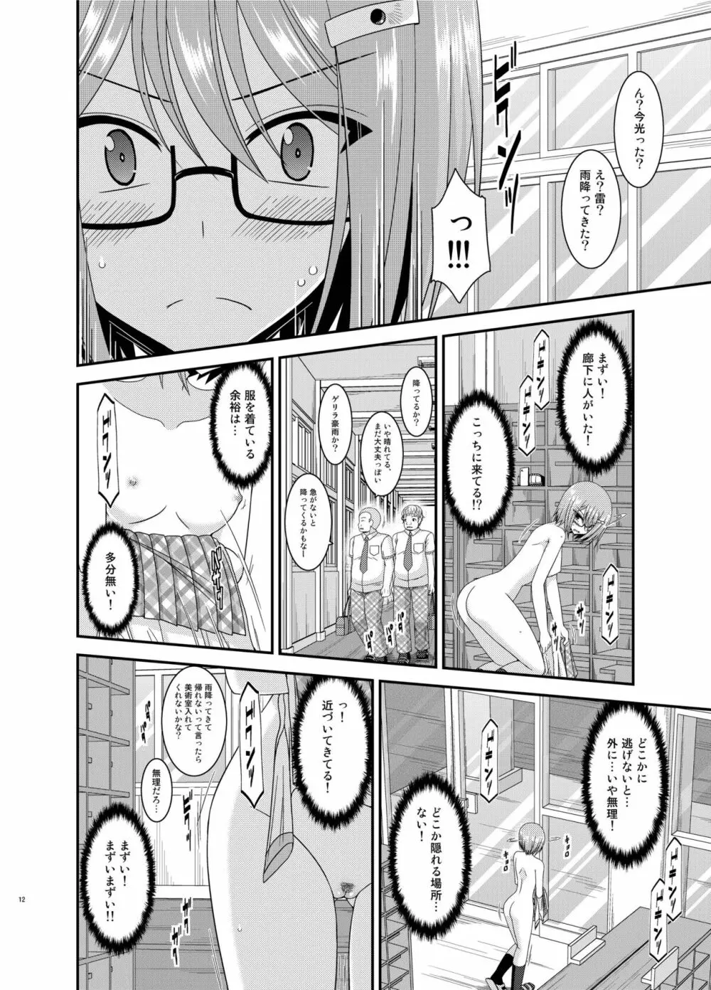 露出少女日記総集編3冊目 - page12
