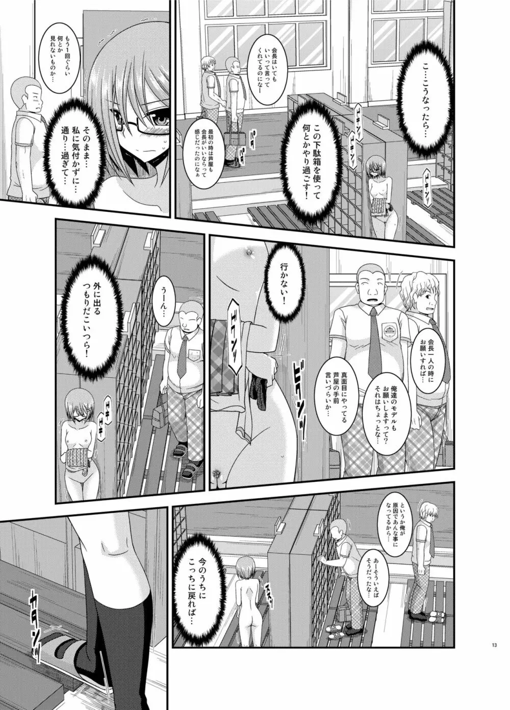 露出少女日記総集編3冊目 - page13