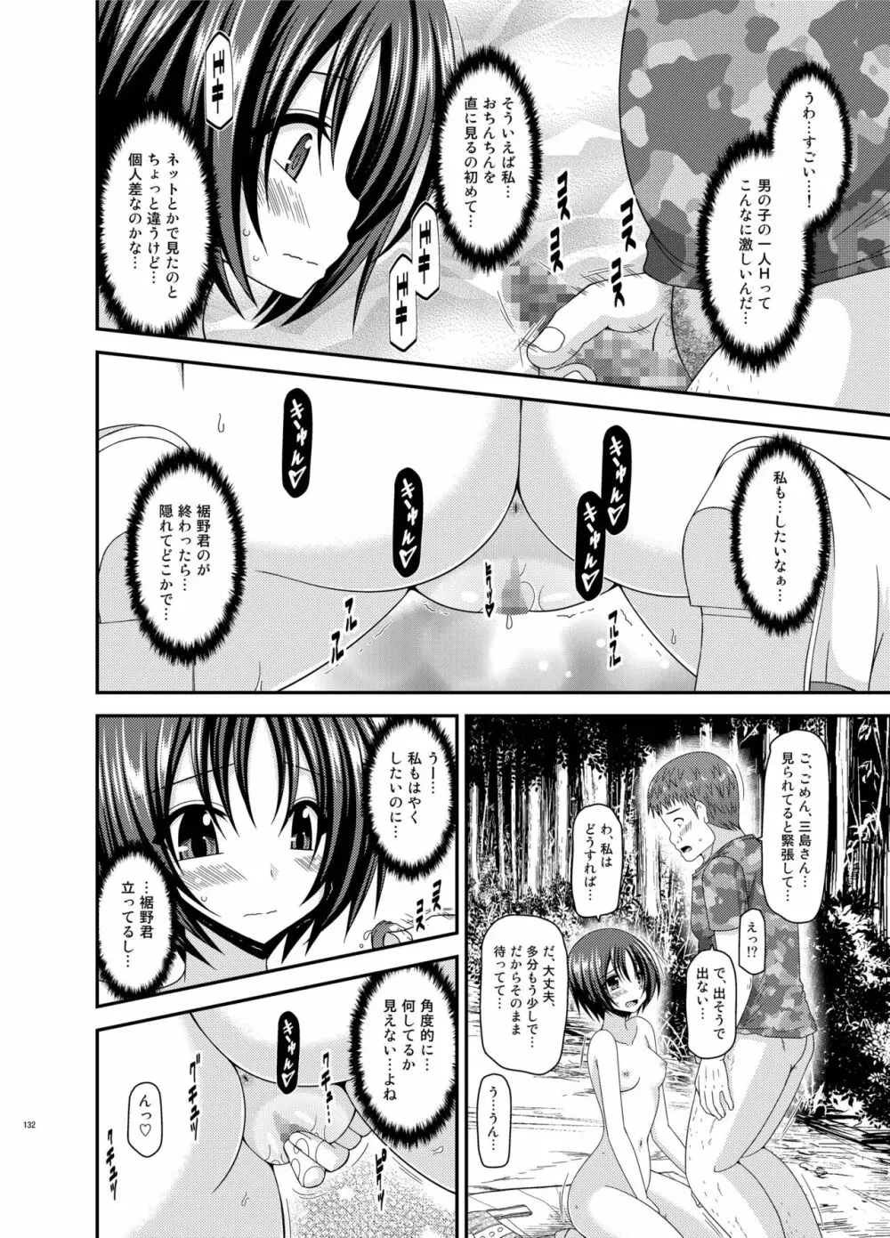 露出少女日記総集編3冊目 - page132