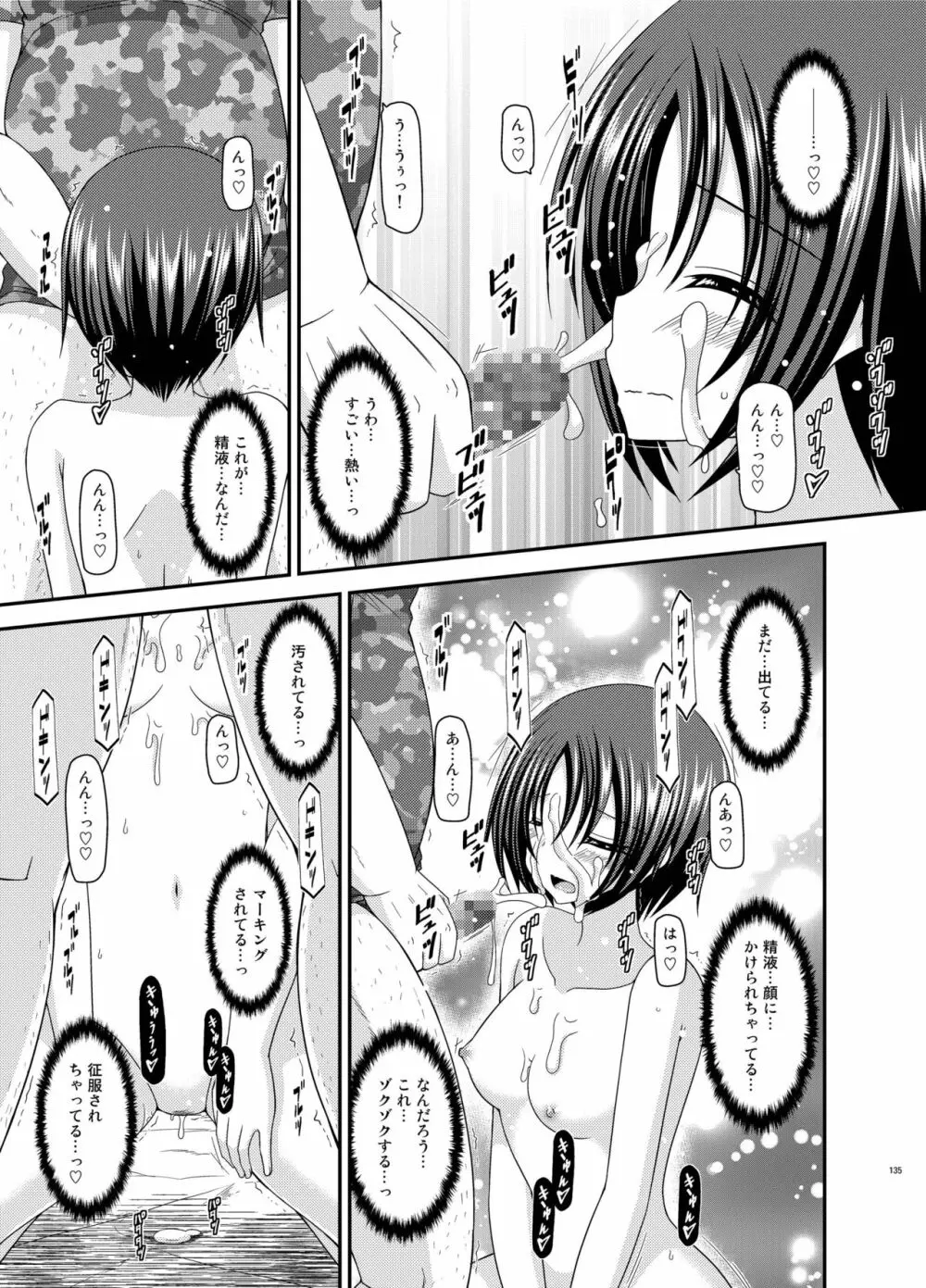 露出少女日記総集編3冊目 - page135