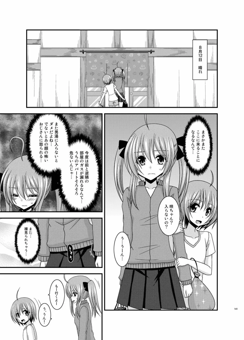 露出少女日記総集編3冊目 - page141