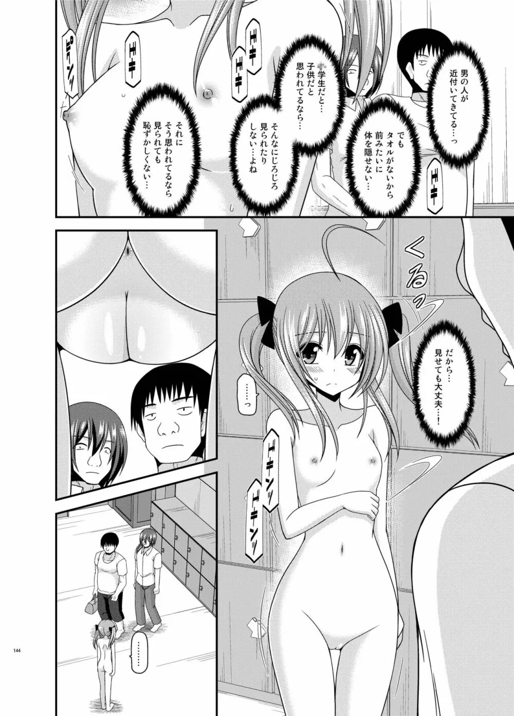 露出少女日記総集編3冊目 - page144