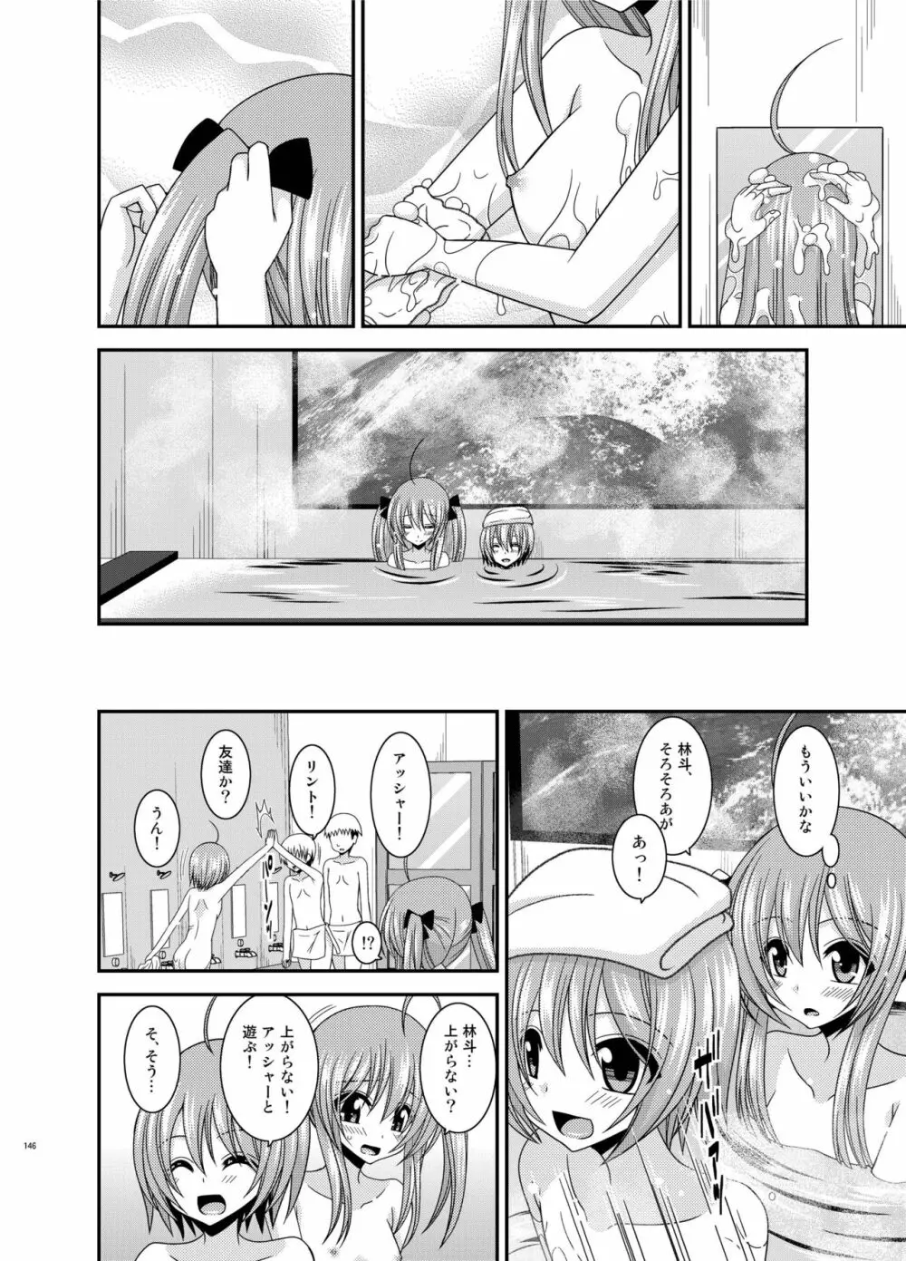 露出少女日記総集編3冊目 - page146