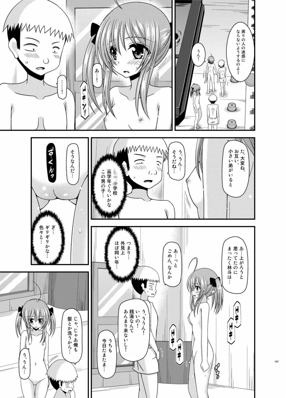 露出少女日記総集編3冊目 - page147