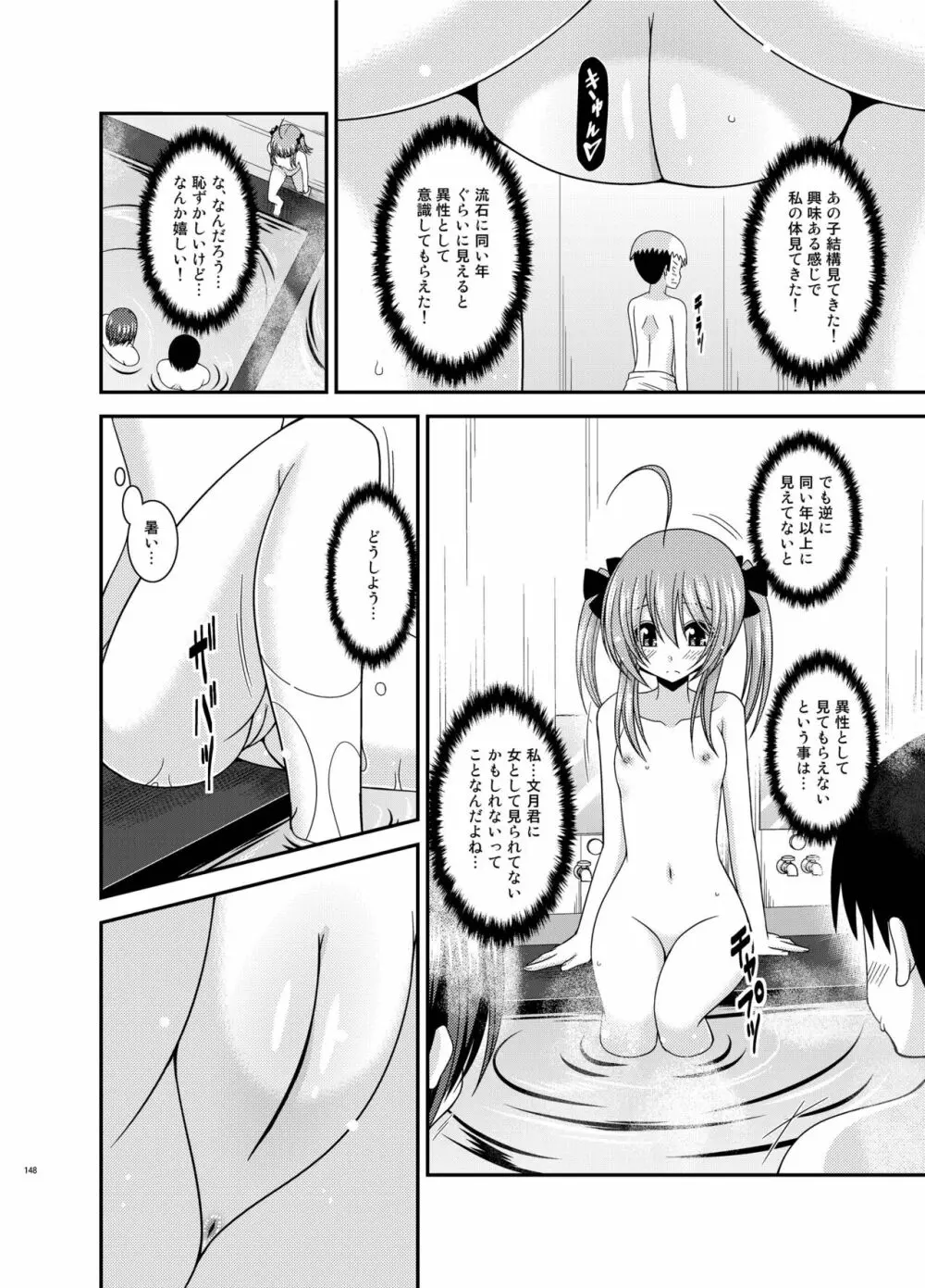 露出少女日記総集編3冊目 - page148