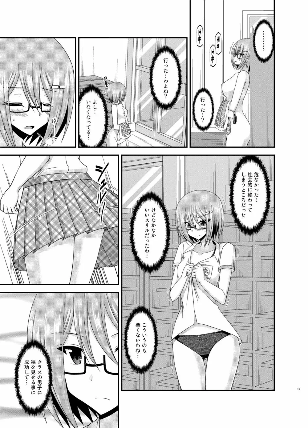 露出少女日記総集編3冊目 - page15