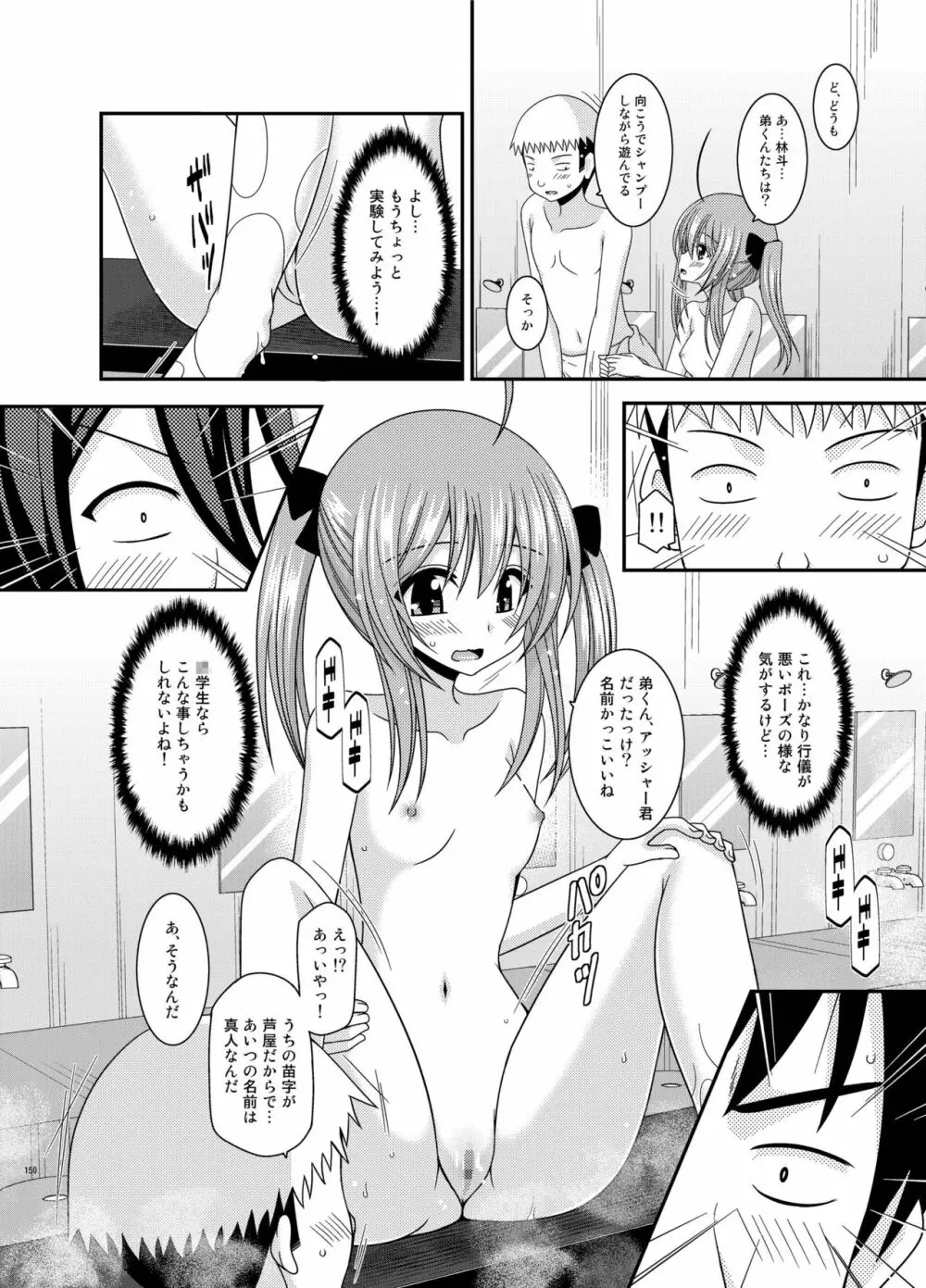 露出少女日記総集編3冊目 - page150
