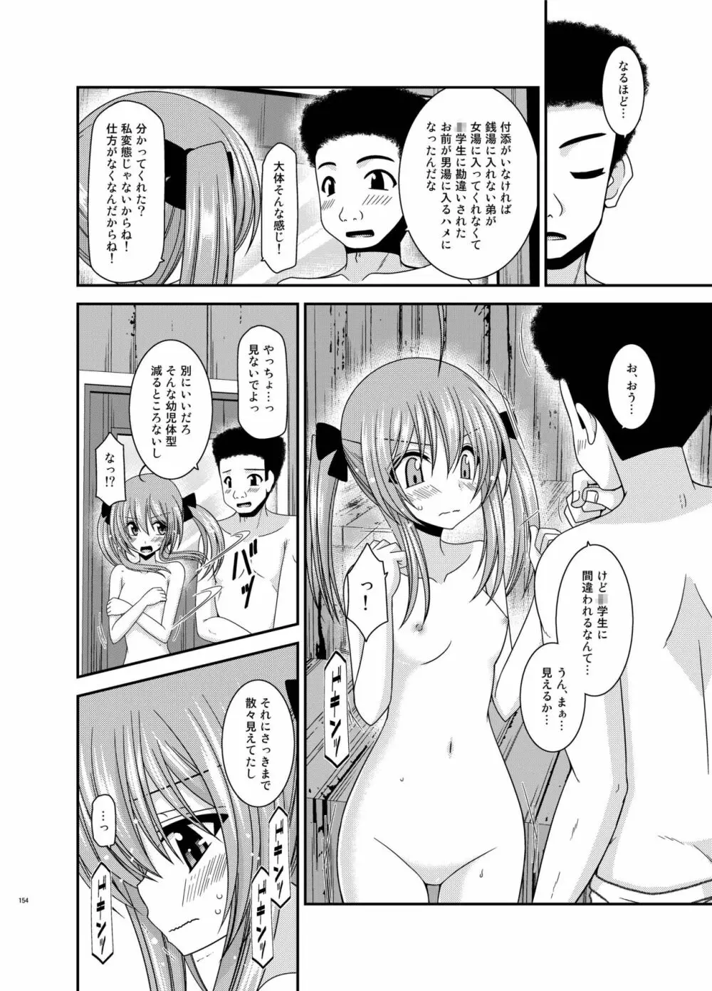 露出少女日記総集編3冊目 - page154