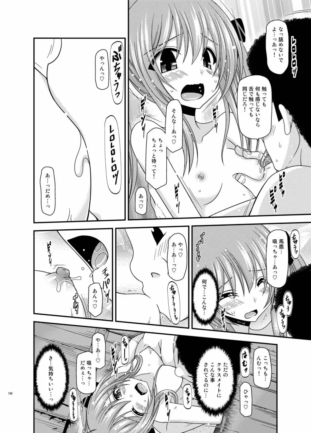 露出少女日記総集編3冊目 - page158
