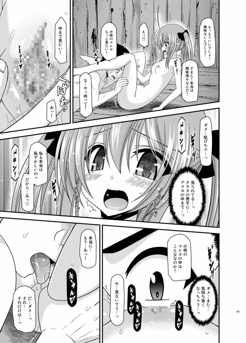 露出少女日記総集編3冊目 - page161