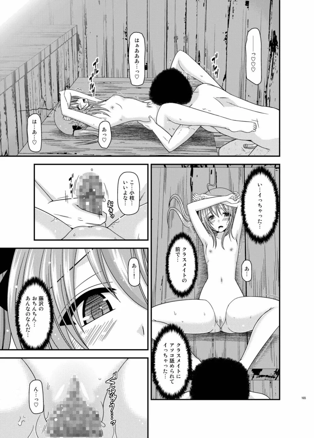 露出少女日記総集編3冊目 - page165