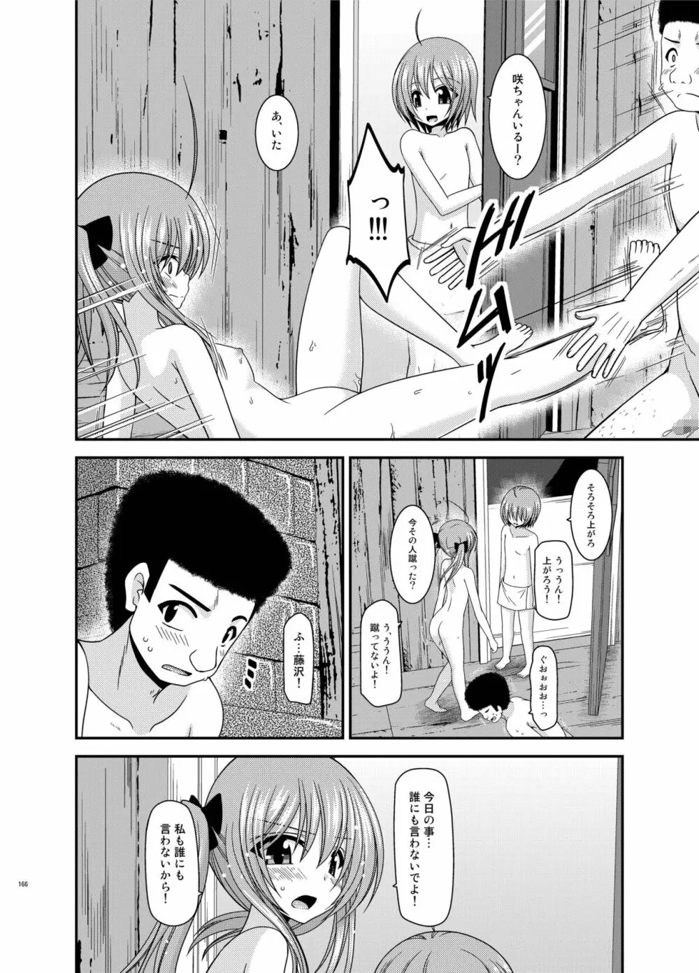 露出少女日記総集編3冊目 - page166