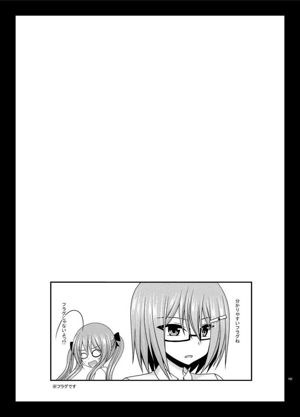 露出少女日記総集編3冊目 - page169