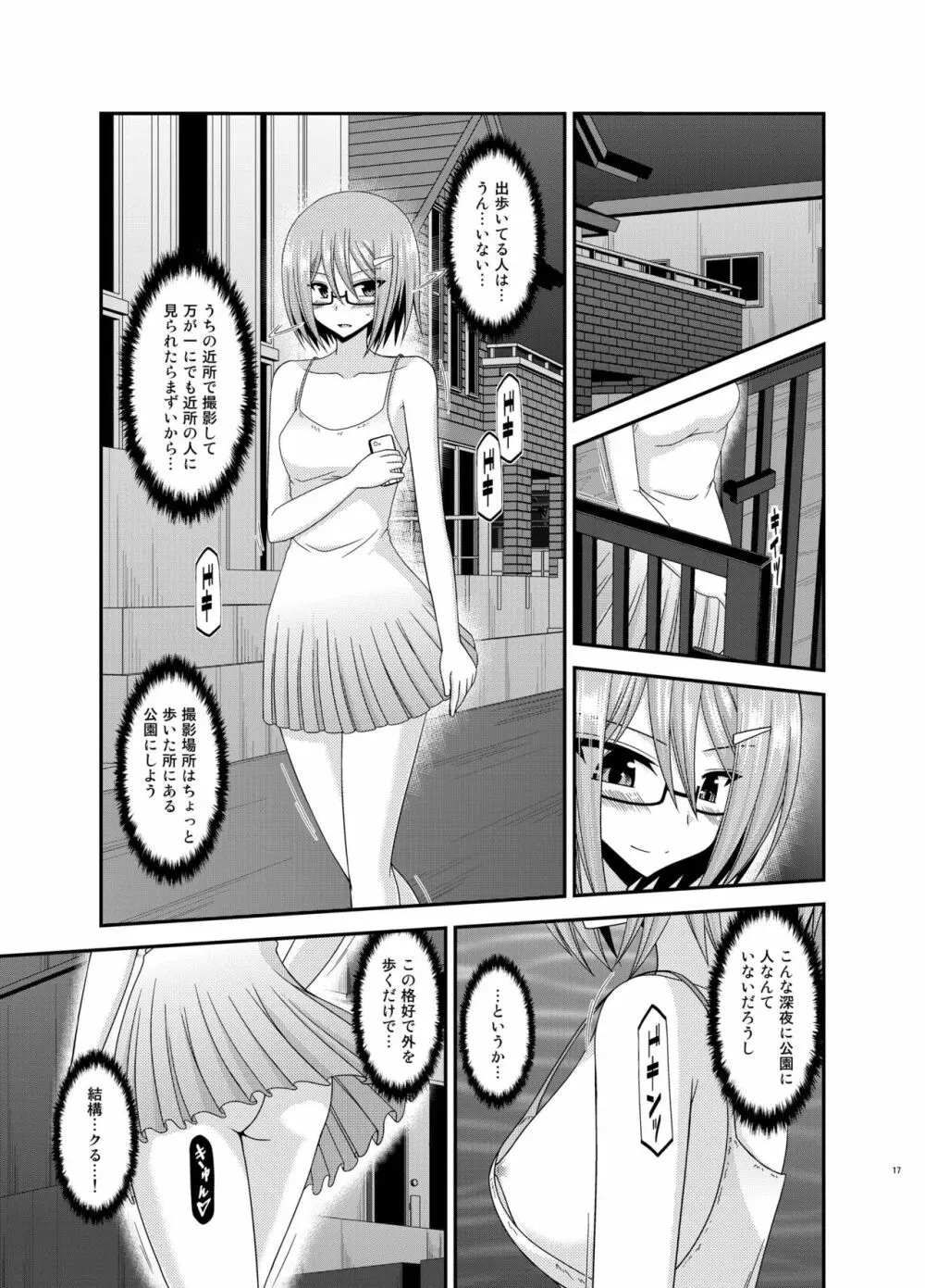 露出少女日記総集編3冊目 - page17