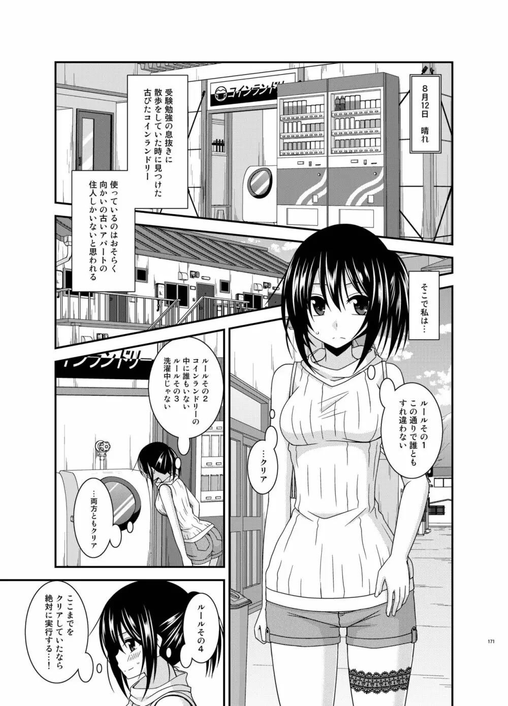露出少女日記総集編3冊目 - page171