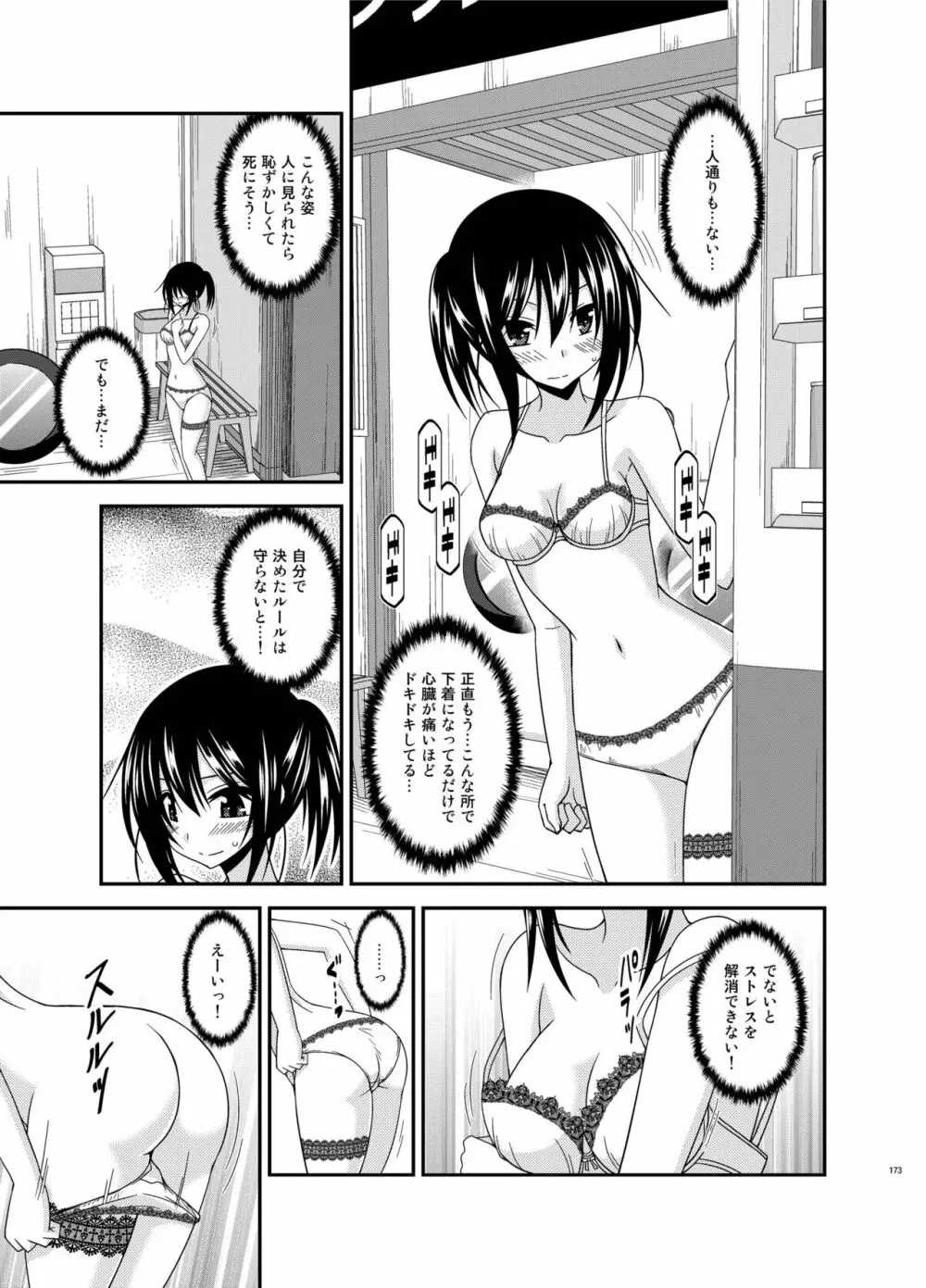 露出少女日記総集編3冊目 - page173