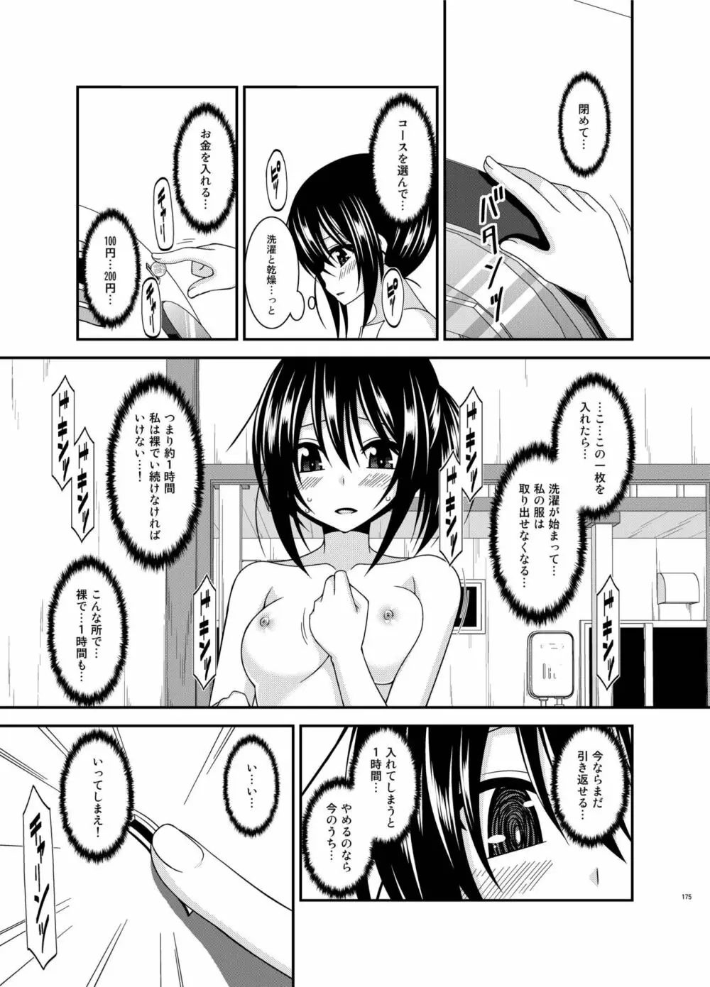 露出少女日記総集編3冊目 - page175