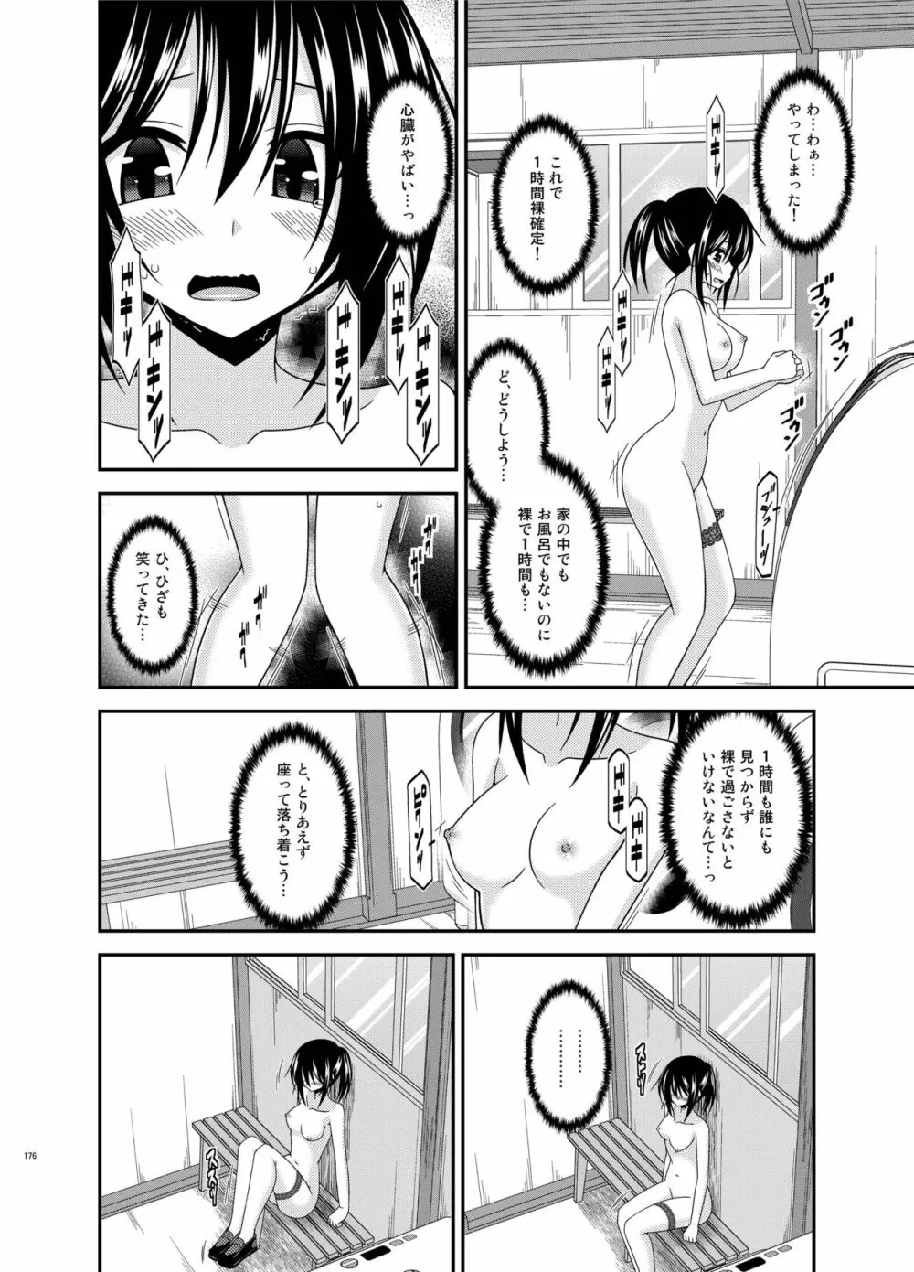 露出少女日記総集編3冊目 - page176