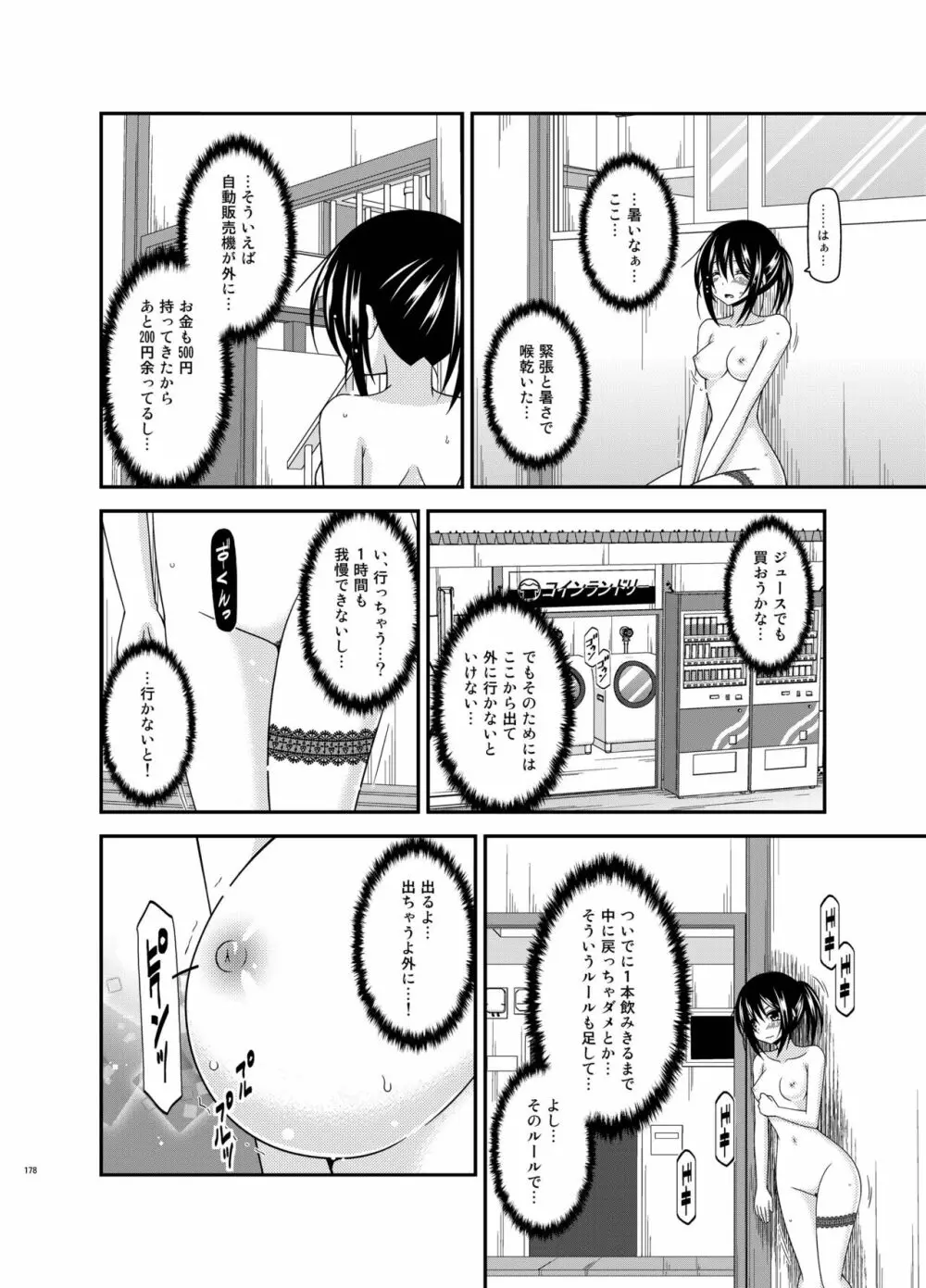 露出少女日記総集編3冊目 - page178