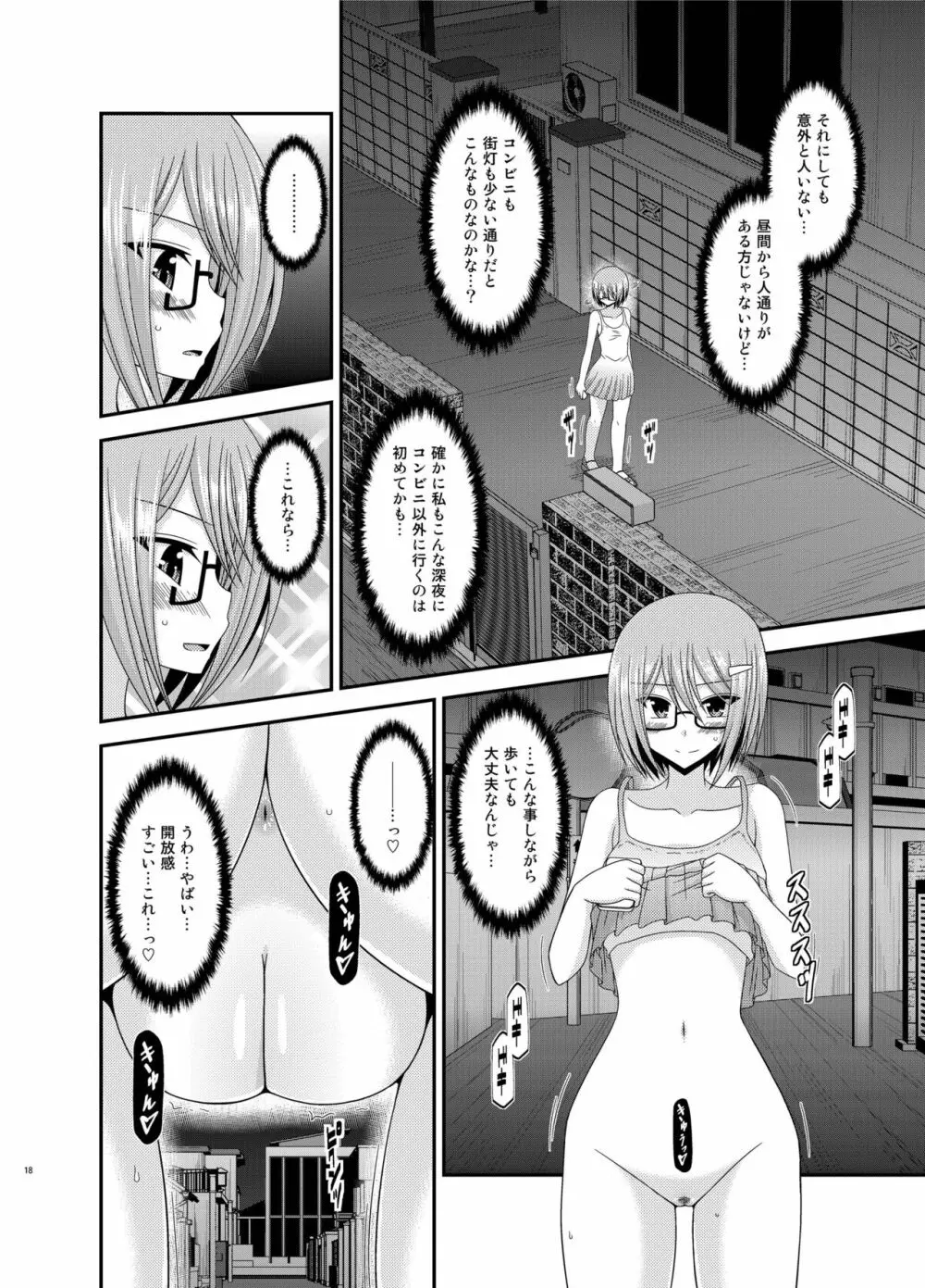 露出少女日記総集編3冊目 - page18