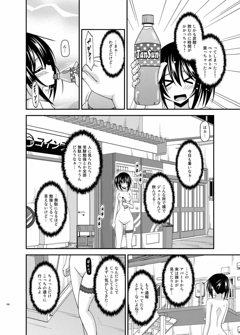 露出少女日記総集編3冊目 - page180