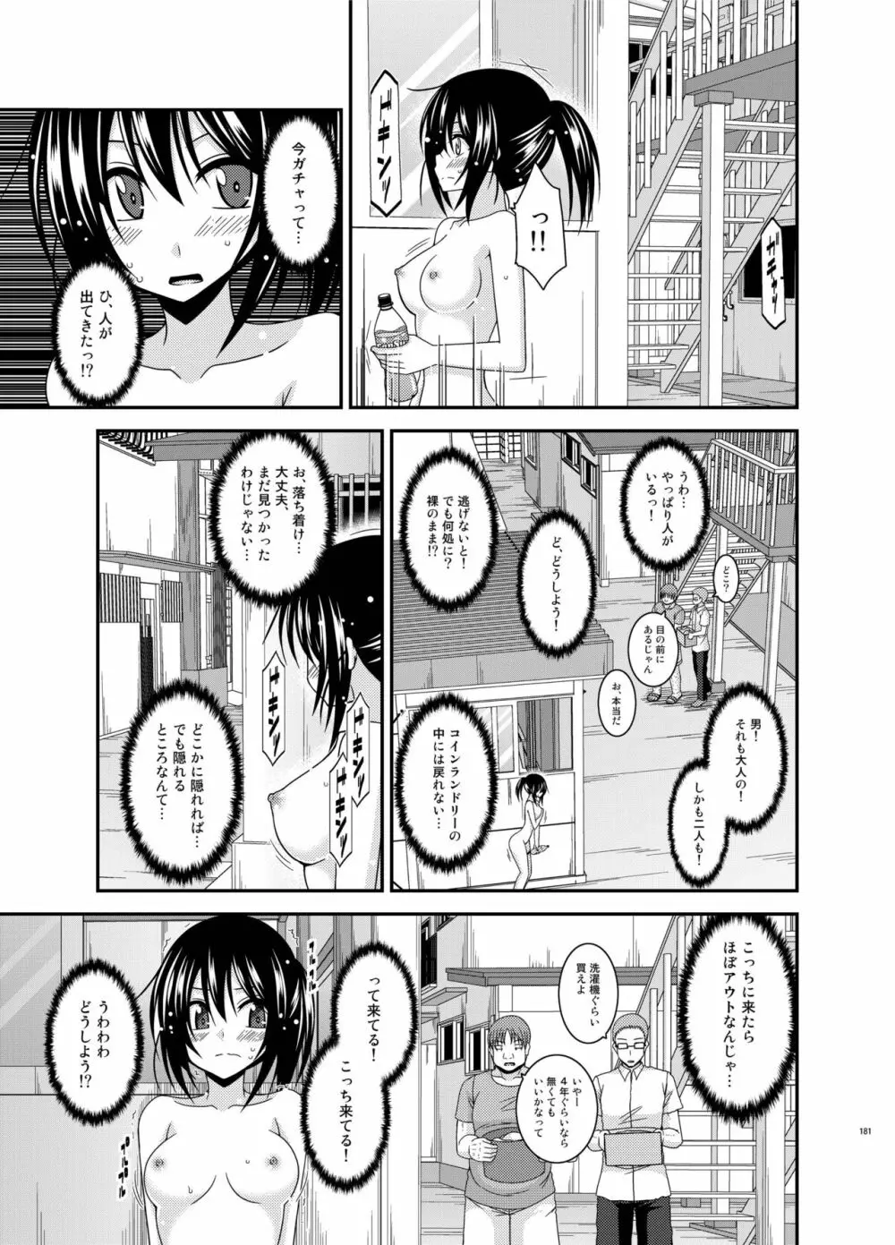 露出少女日記総集編3冊目 - page181