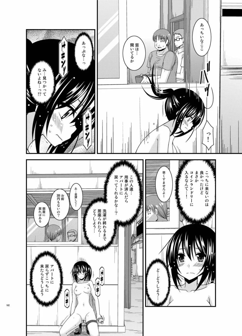 露出少女日記総集編3冊目 - page182