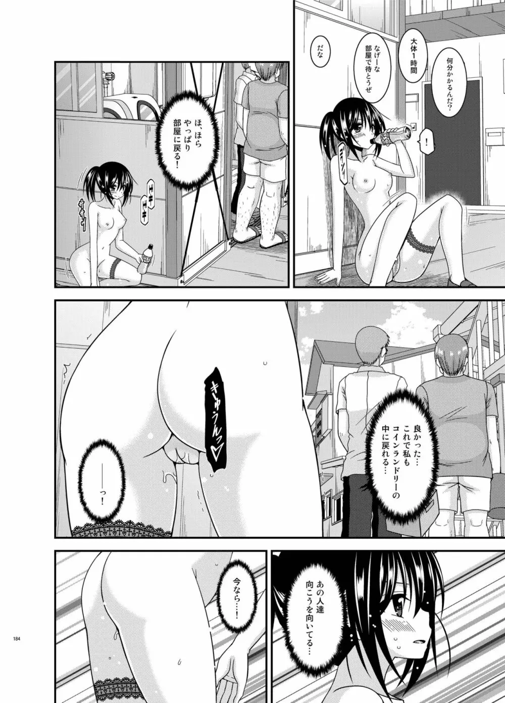 露出少女日記総集編3冊目 - page184