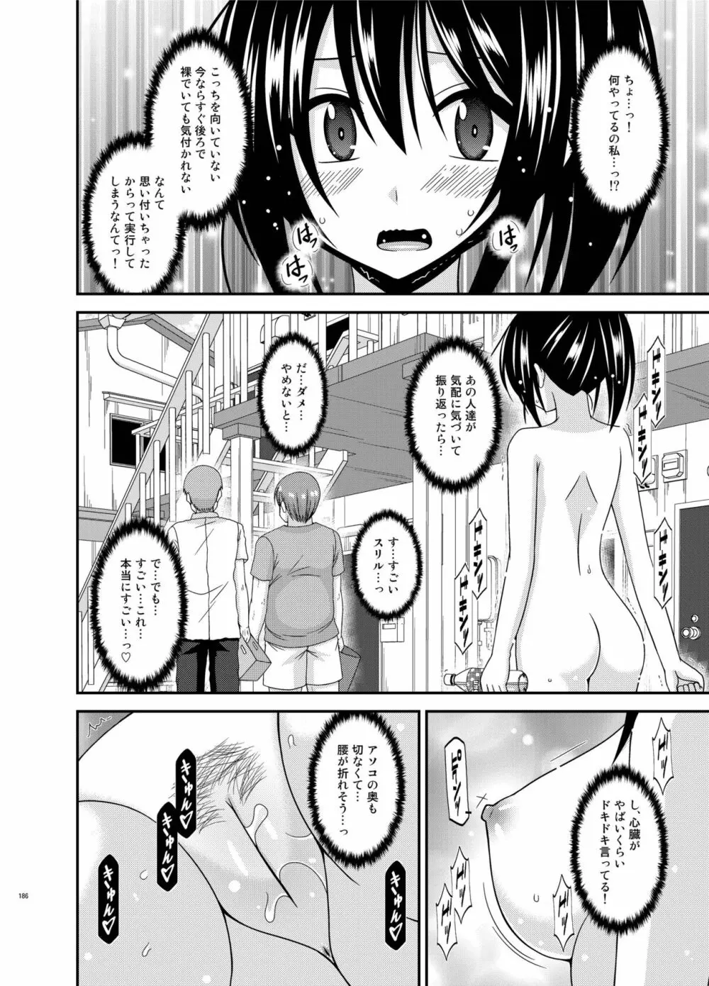 露出少女日記総集編3冊目 - page186
