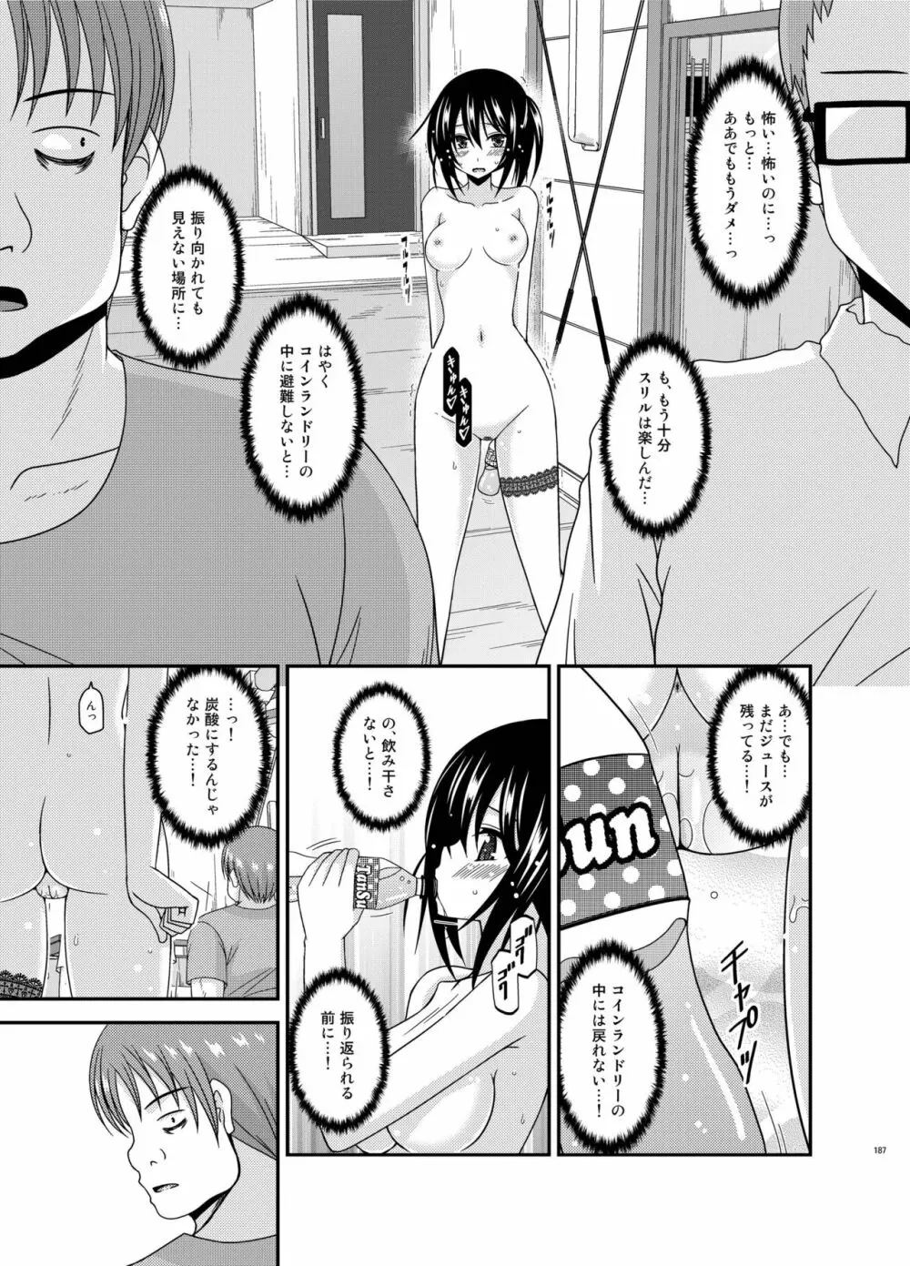 露出少女日記総集編3冊目 - page187