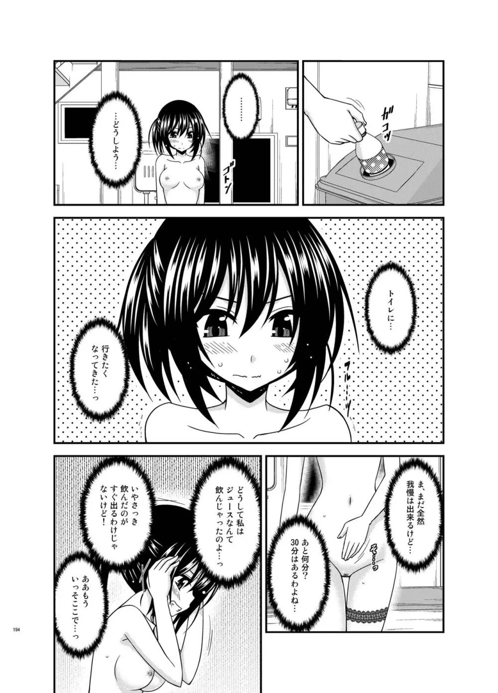 露出少女日記総集編3冊目 - page194