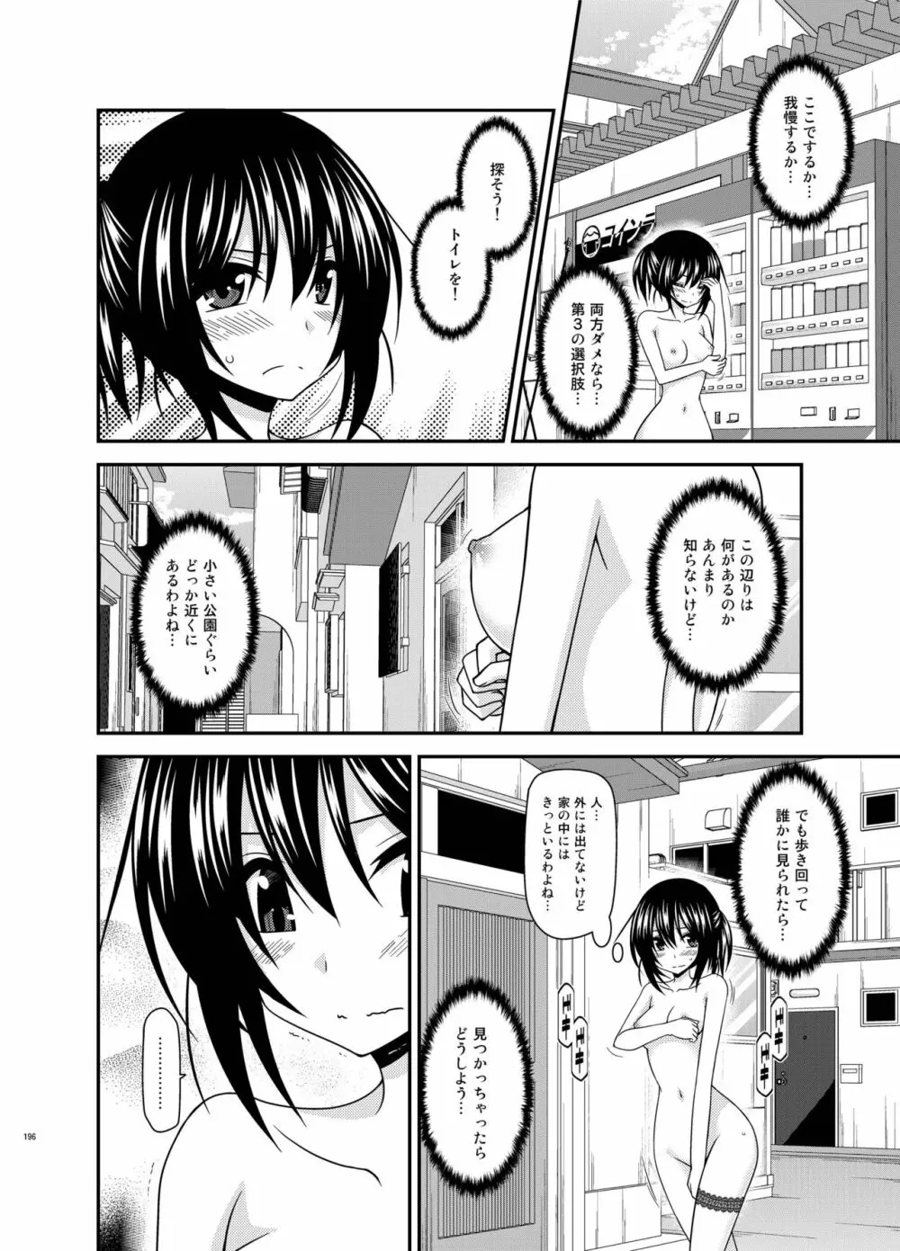 露出少女日記総集編3冊目 - page196