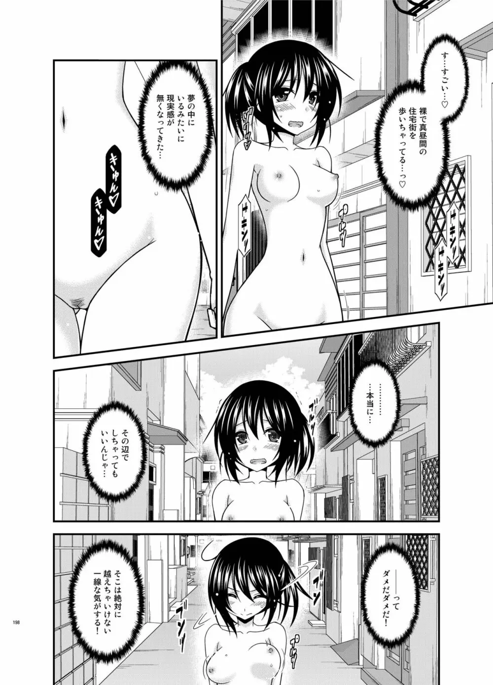露出少女日記総集編3冊目 - page198